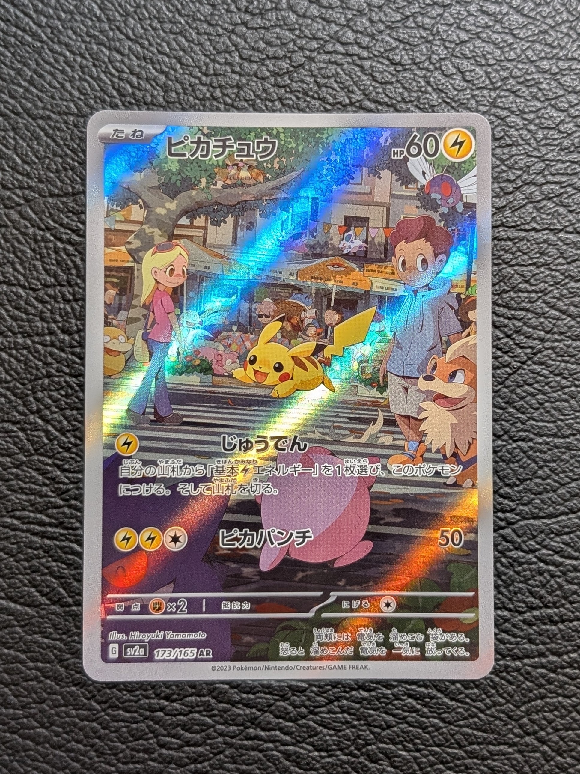 ピカチュウ AR[SV2a 173/165](強化拡張パック「ポケモンカード151」)