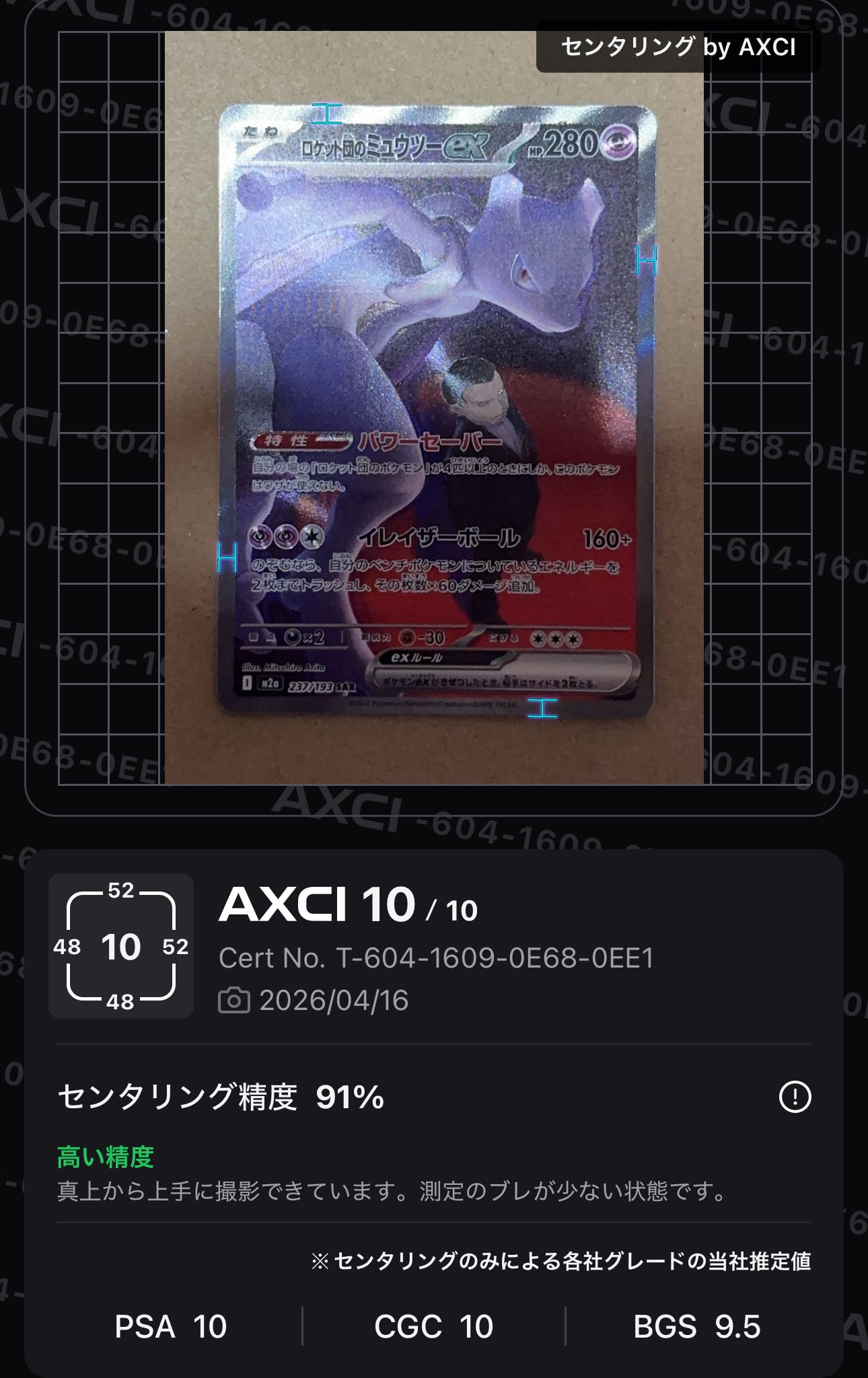 ロケット団のミュウツーex SAR [M2a 237/193](ハイクラスパック「MEGAドリームex」)