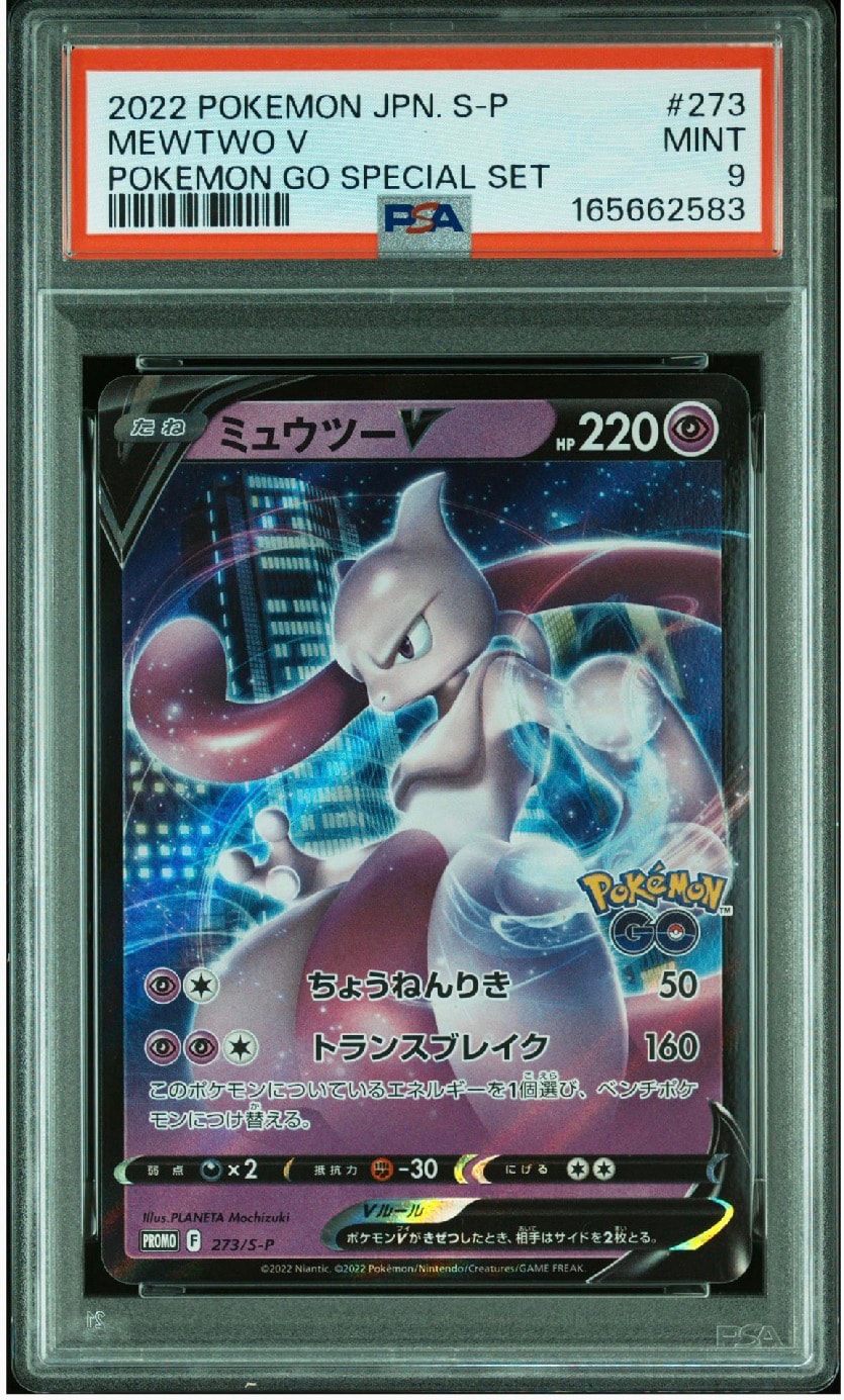 ミュウツーV: プロモ[S-P 273](プロモーションカード「S-P」)通販