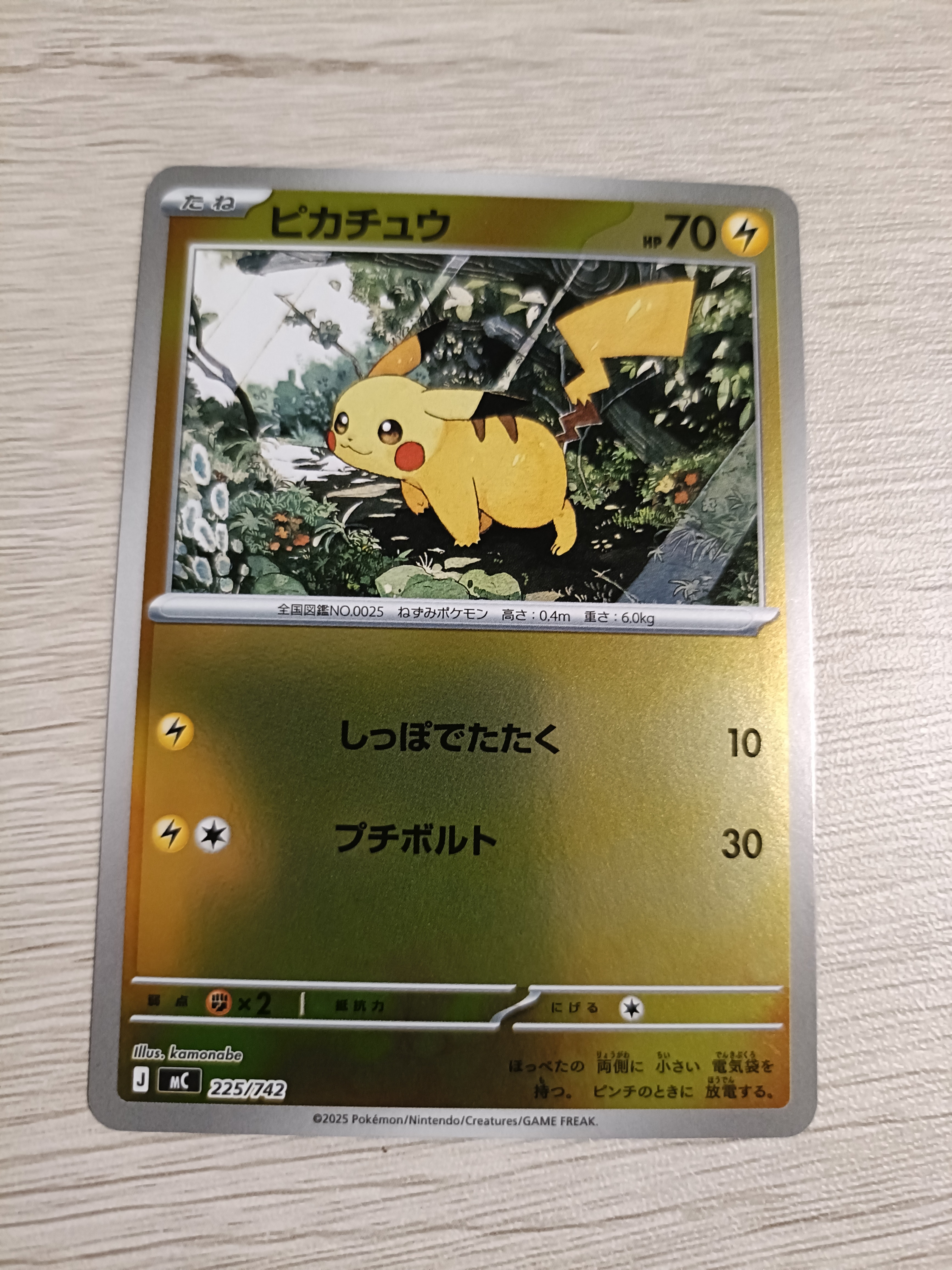 PSA9】ピカチュウ :ミラー [MC 225/742](スタートデッキ100「バトル