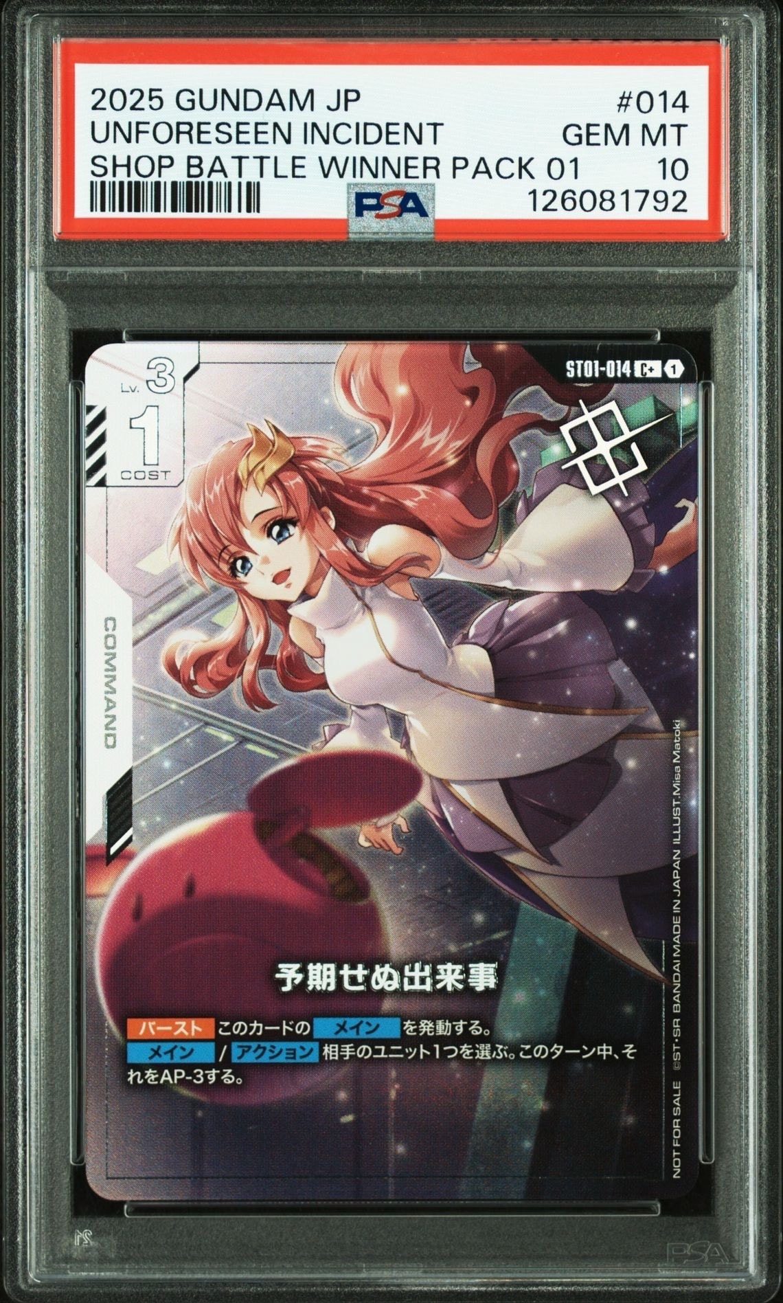 予期せぬ出来事 C+ [ST01-014](プロモーションカード「ショップバトル 2025 SEASON1 優勝者パック01」)