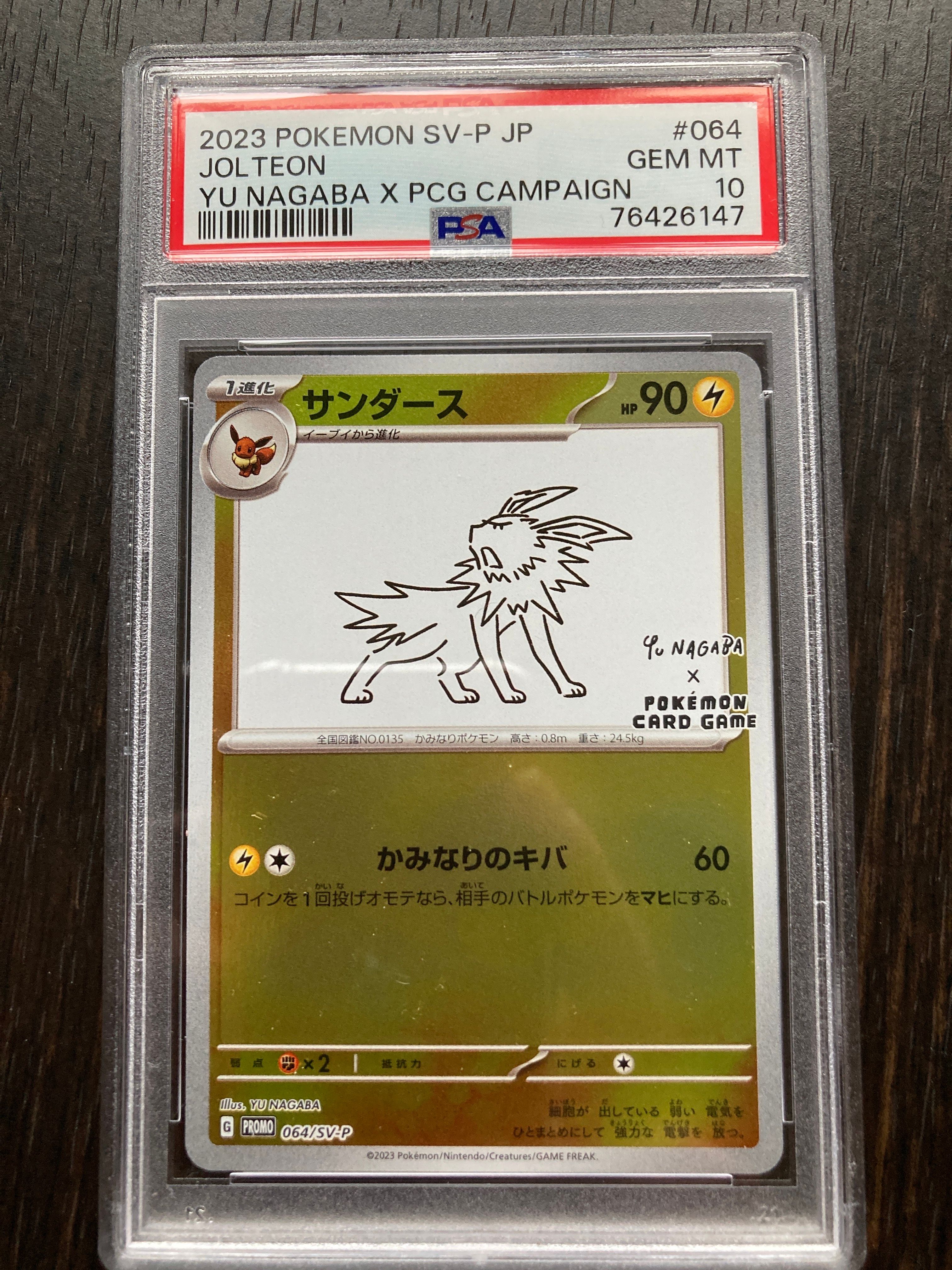 サンダース: プロモ [SV-P 064](「YU NAGABA×ポケモンカードゲーム」プロモーションカード「SV-P」)