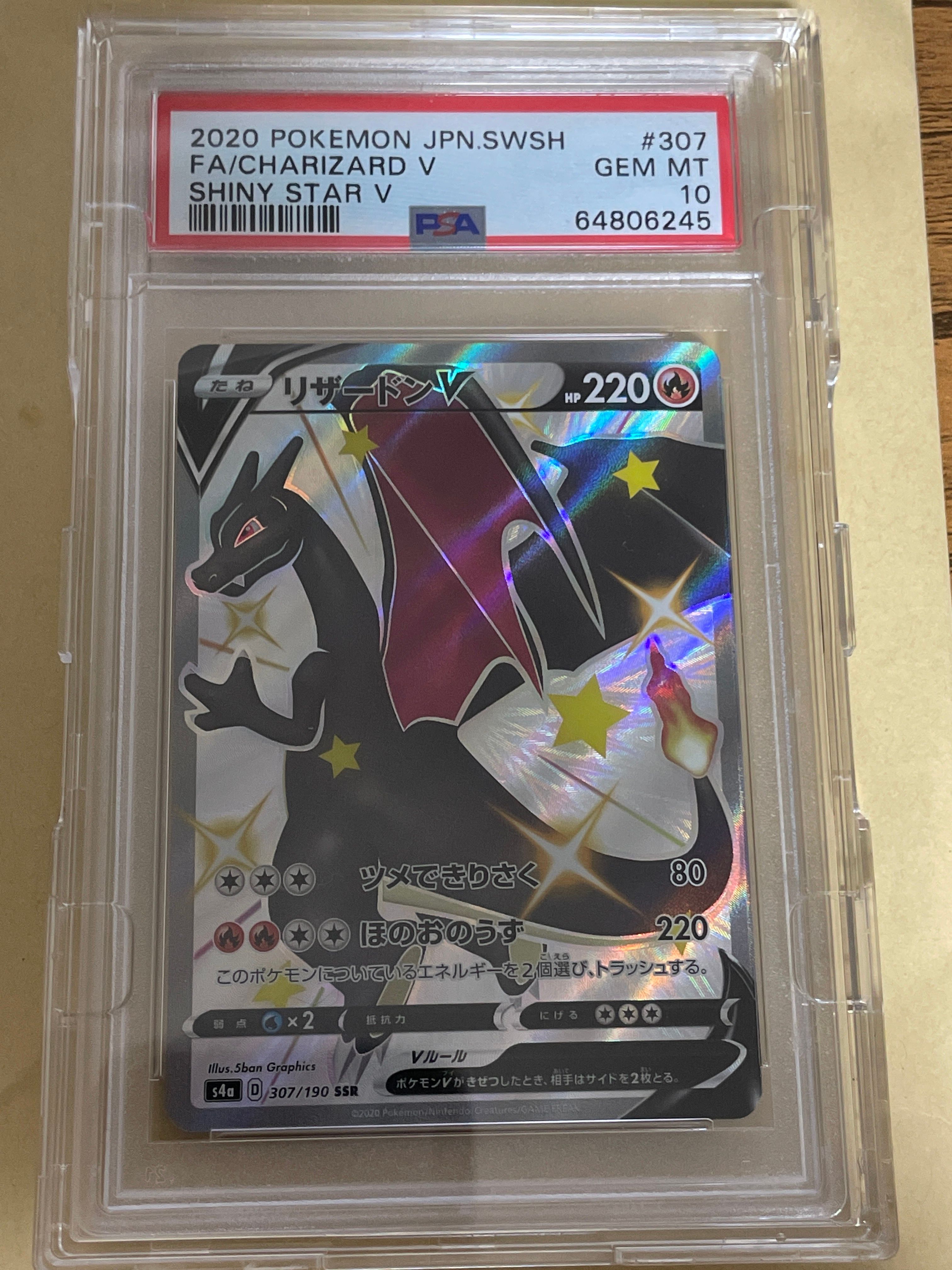 リザードンV SSR[S4a 307/190](ハイクラスパック「シャイニースターV」)