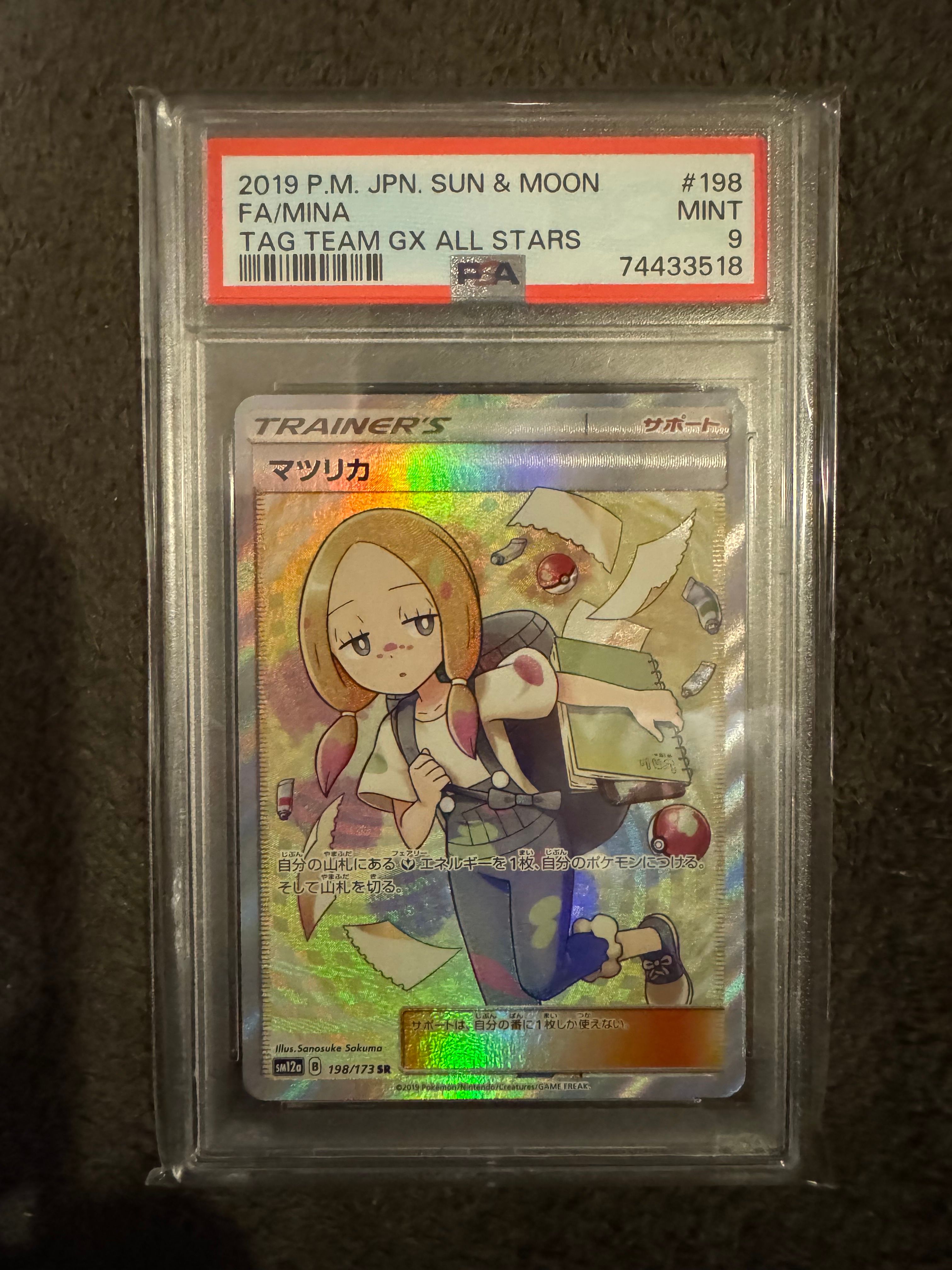 【PSA10】マツリカ SR SM12a 198/173 PSA10】マツリカ(SR){サポート}〈198/173〉[SM12a] – 晴れる屋2
