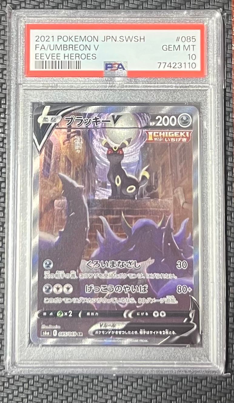 ブラッキーV SR: SA[S6a 085/069](強化拡張パック「イーブイヒーローズ」)