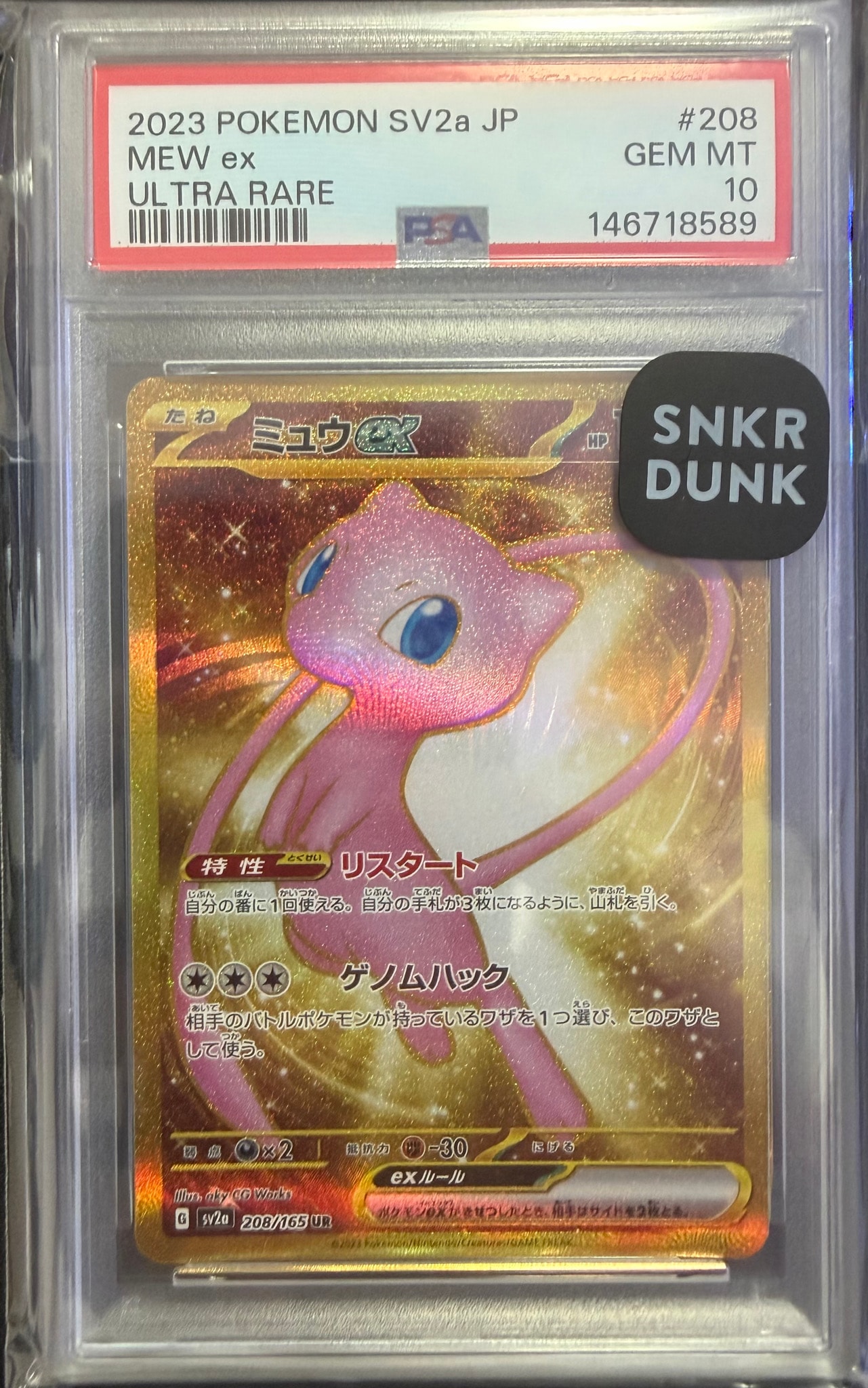 ミュウex UR[SV2a 208/165](強化拡張パック「ポケモンカード151」)通販