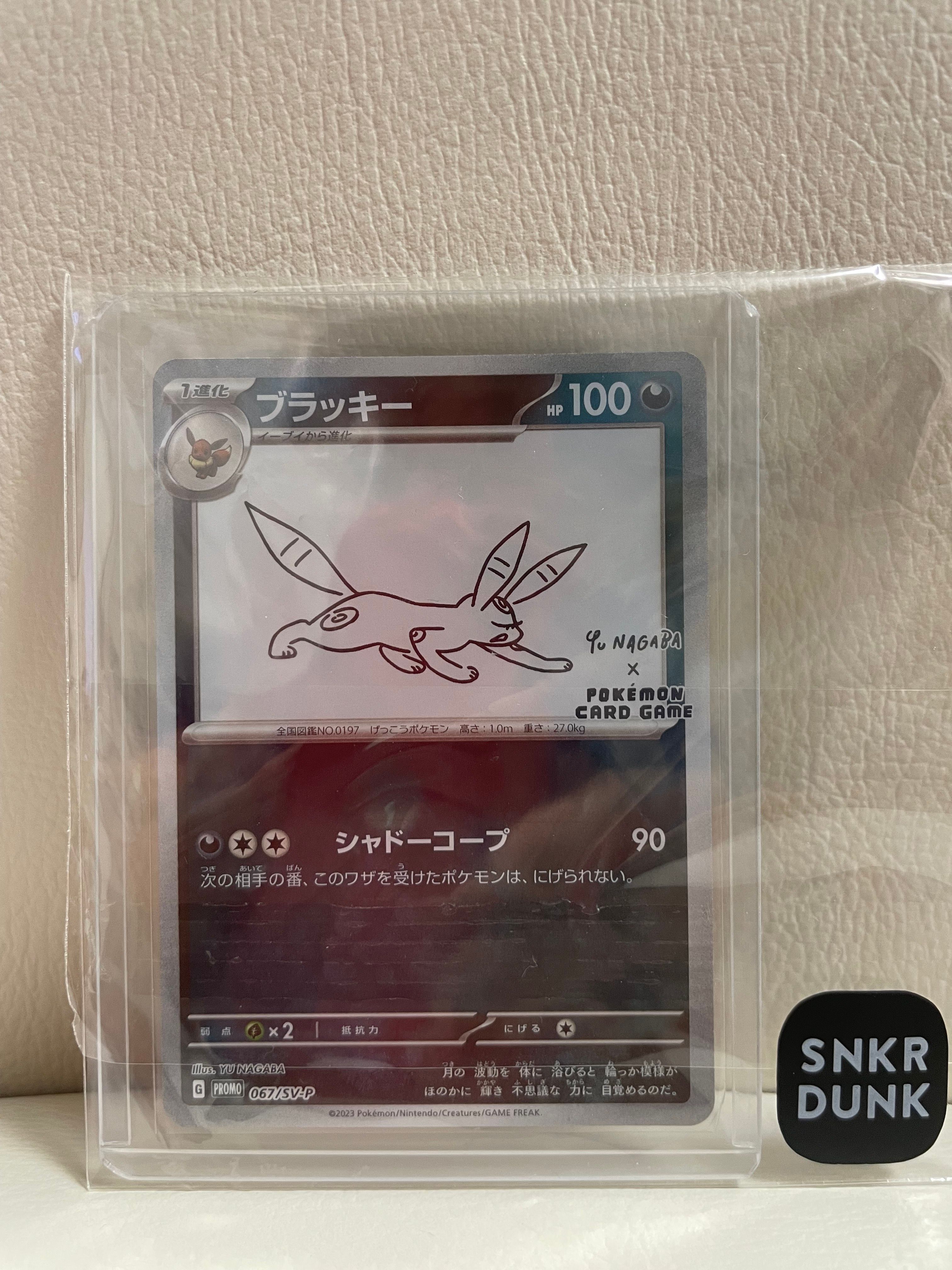 ブラッキー: プロモ (ナガバブラッキー) [SV-P 067](「YU NAGABA×ポケモンカードゲーム」プロモーションカード「SV-P」)