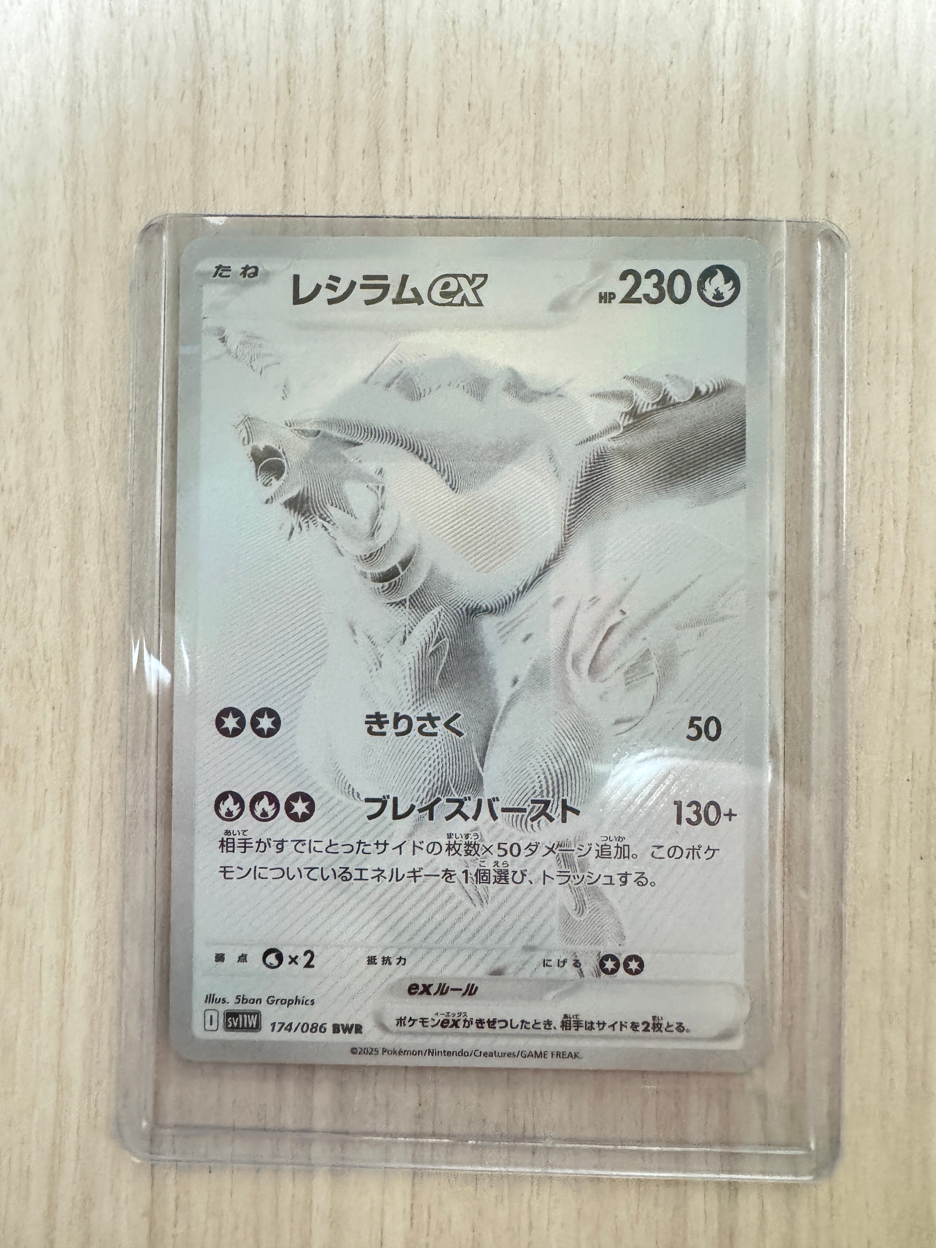 レシラムex BWR [SV11W 174/086](拡張パック「ホワイトフレア」)