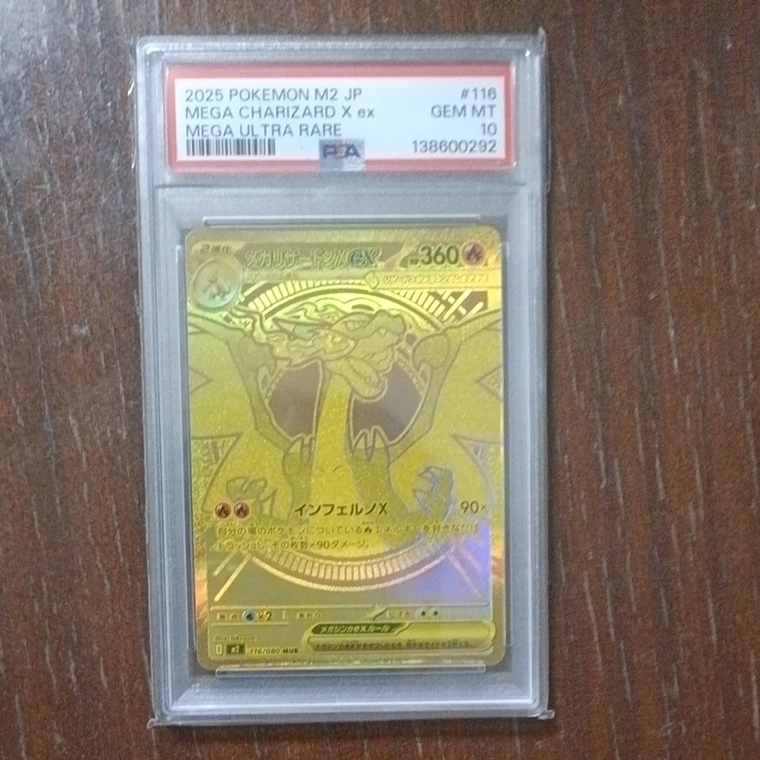 メガリザードンXex MUR [M2 116/080](拡張パック「インフェルノX」)