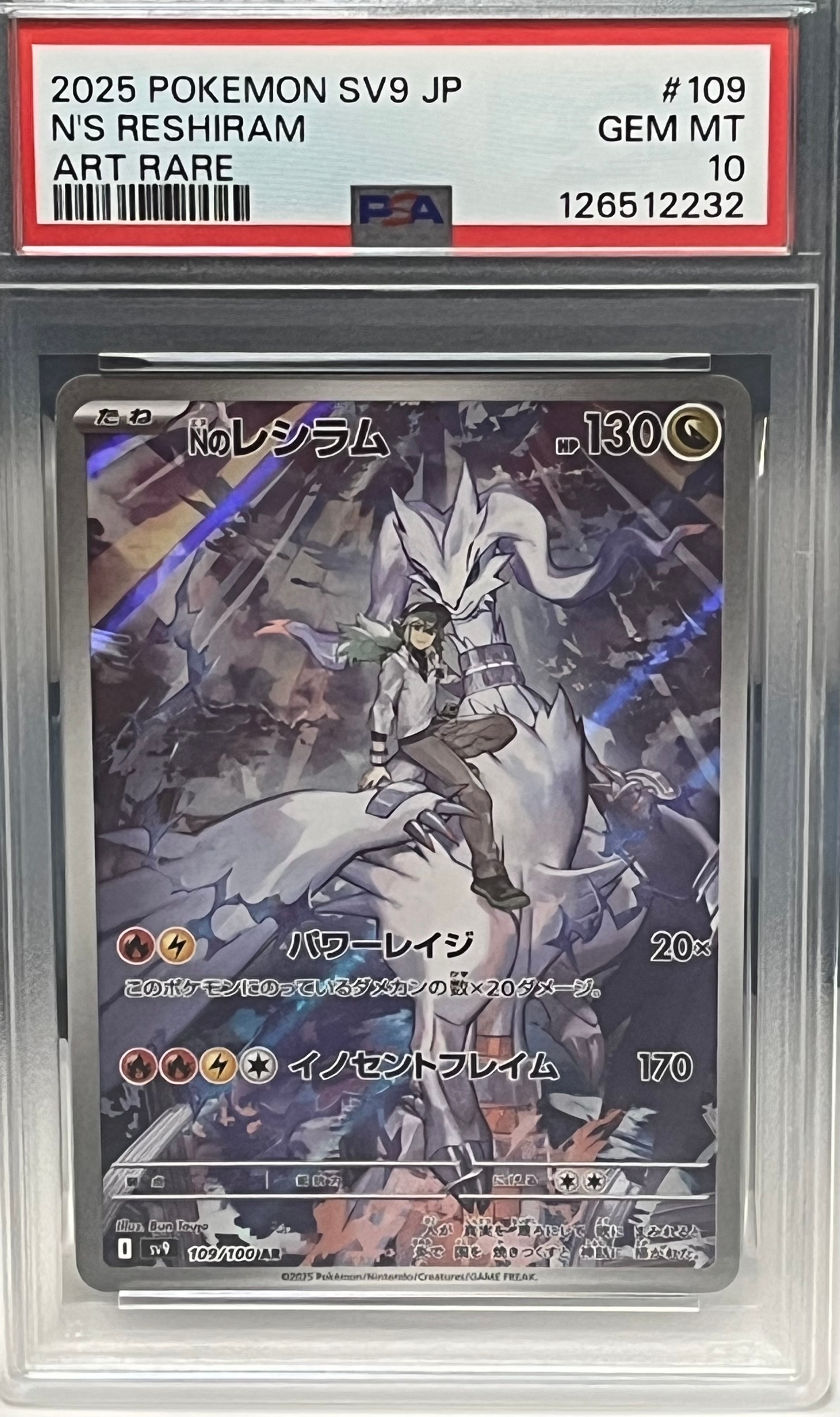 Nのレシラム AR [SV9 109/100](拡張パック「バトルパートナーズ」)