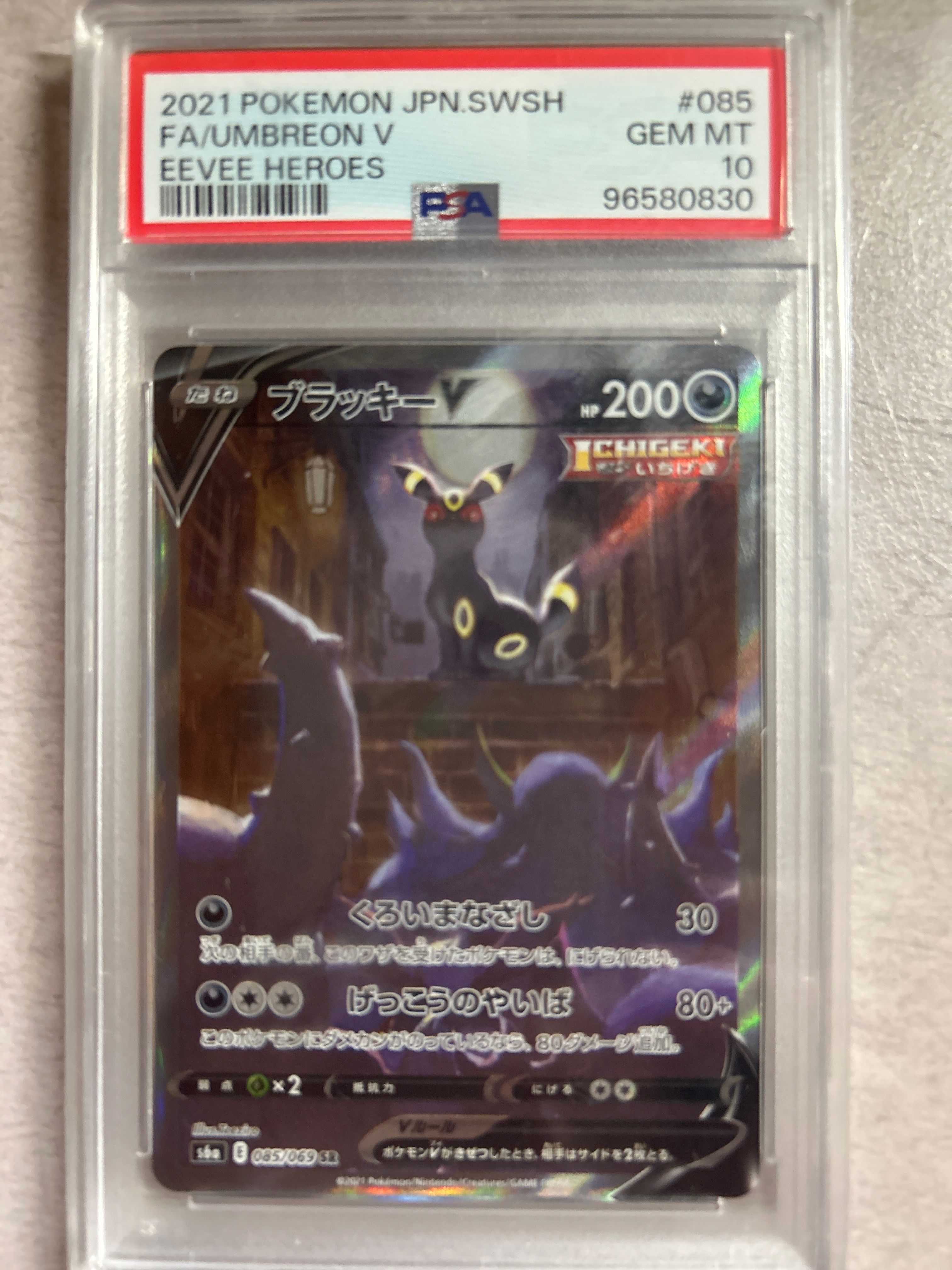 ブラッキーV SR: SA[S6a 085/069](強化拡張パック「イーブイヒーローズ」)