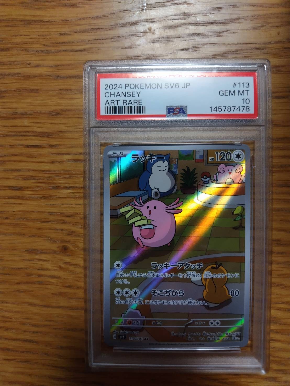 PSA10】ラッキー AR [SV6 113/101](拡張パック「変幻の仮面」) 1枚の