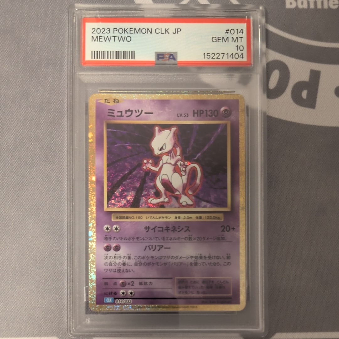 ミュウツー [CLK 014/032](ポケモンカードゲーム Classic)
