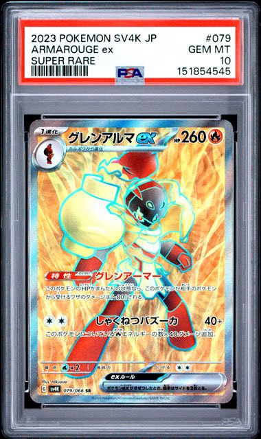 PSA10】グレンアルマex SR[SV4K 079/066](拡張パック「古代の咆哮