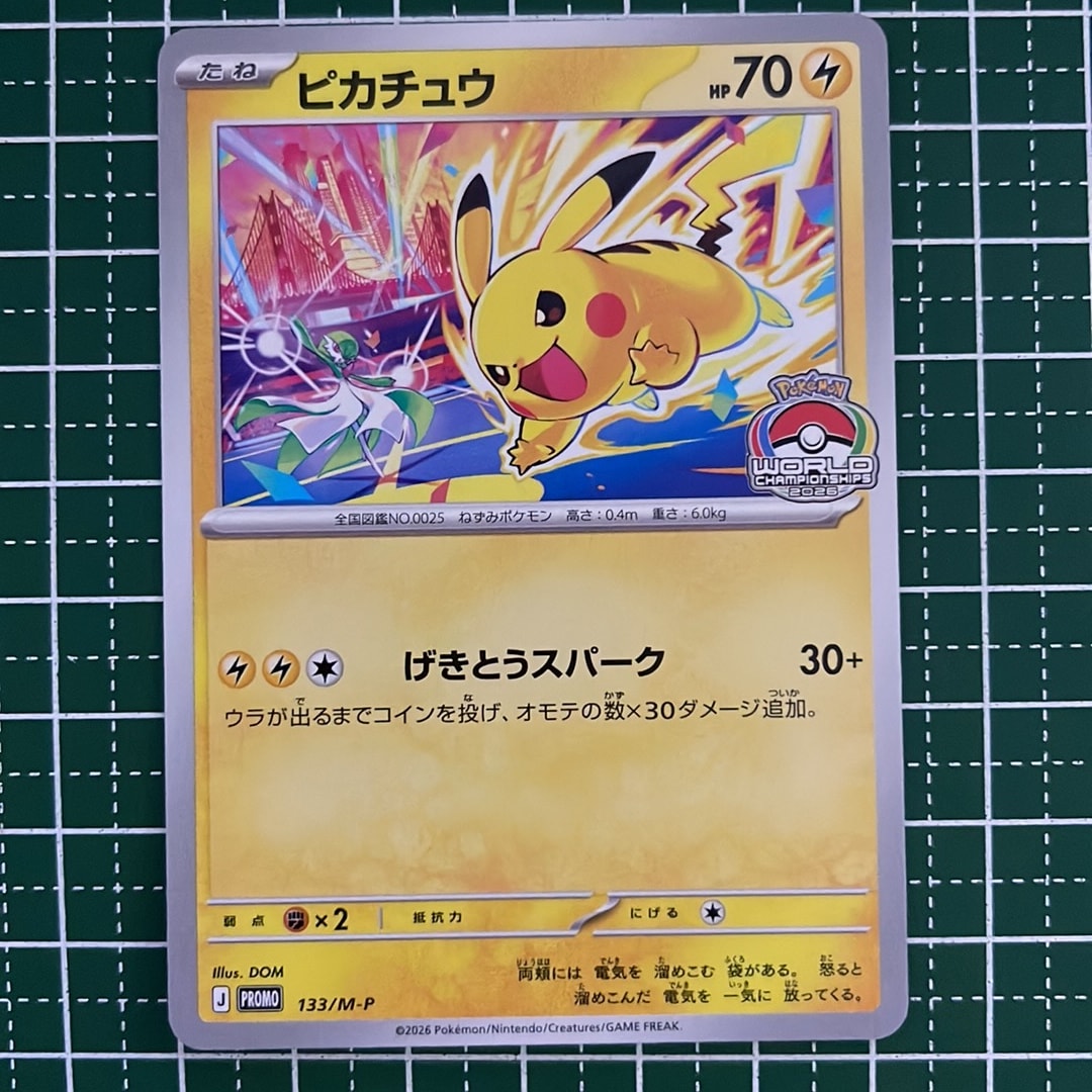 ピカチュウ プロモ [133/M-P](メガ「プロモーションカード」)通販