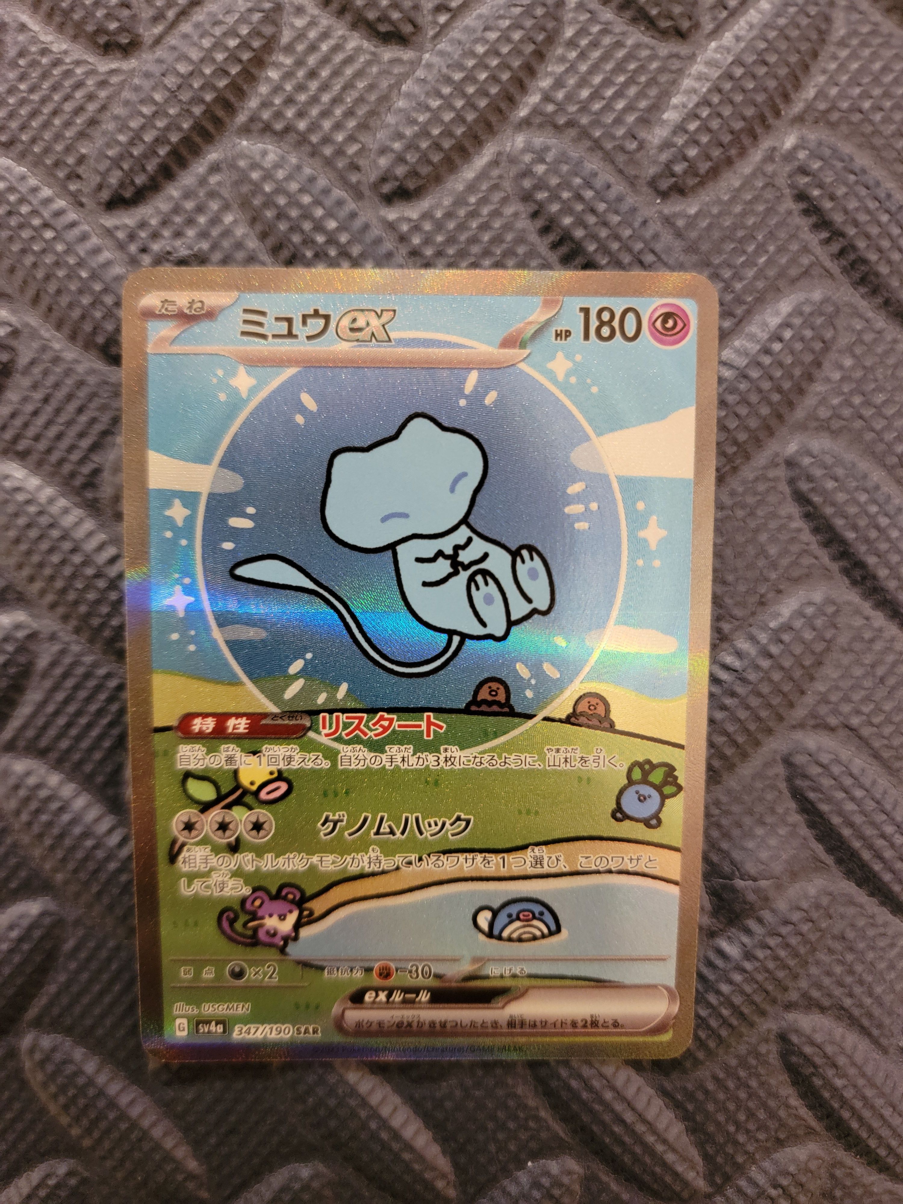 ミュウex SAR [SV4a 347/190](ハイクラスパック「シャイニートレジャーex」)