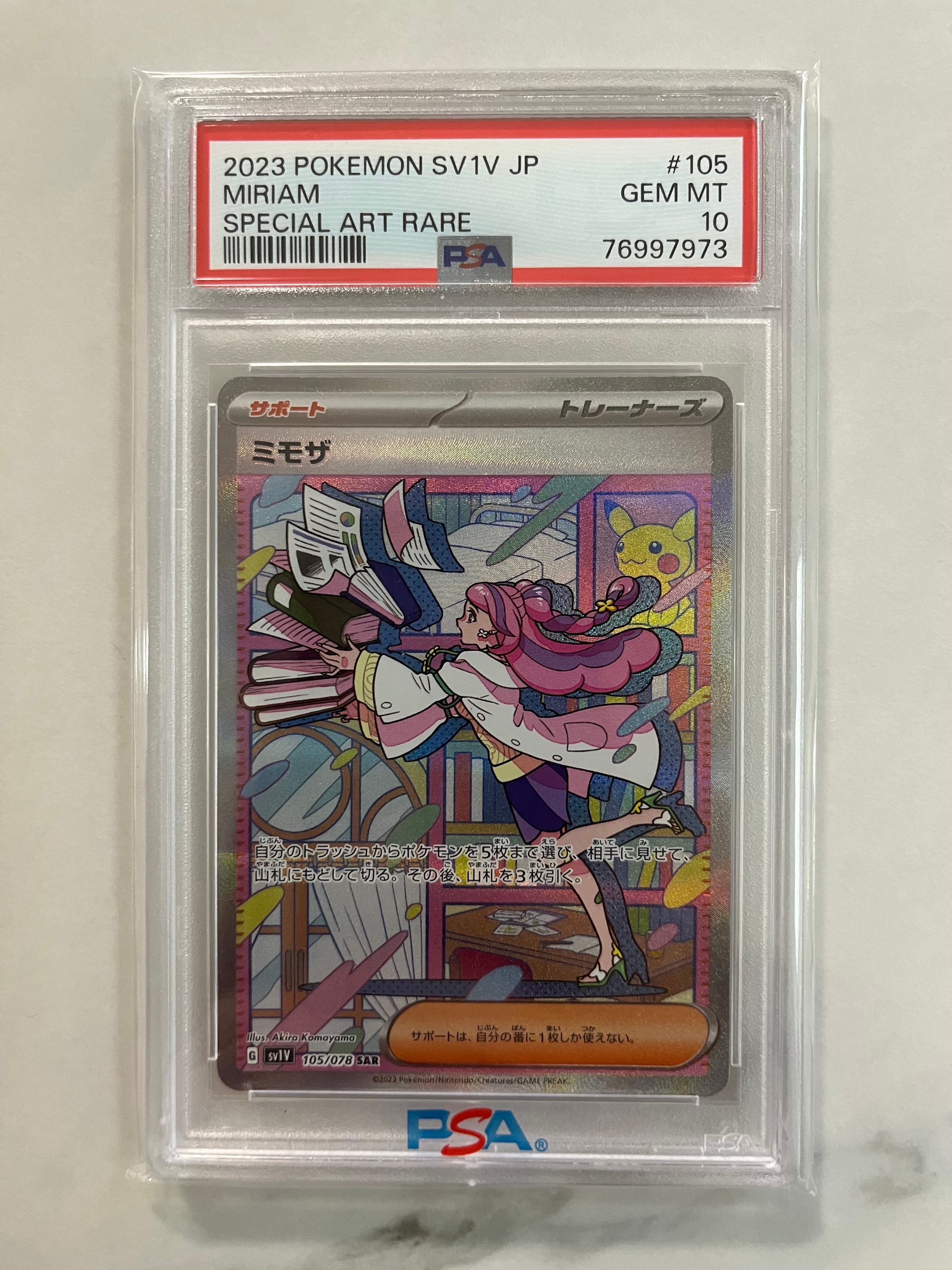 ミモザ SAR[SV1V 105/078](スカーレット&バイオレット 拡張パック「バイオレットex」)