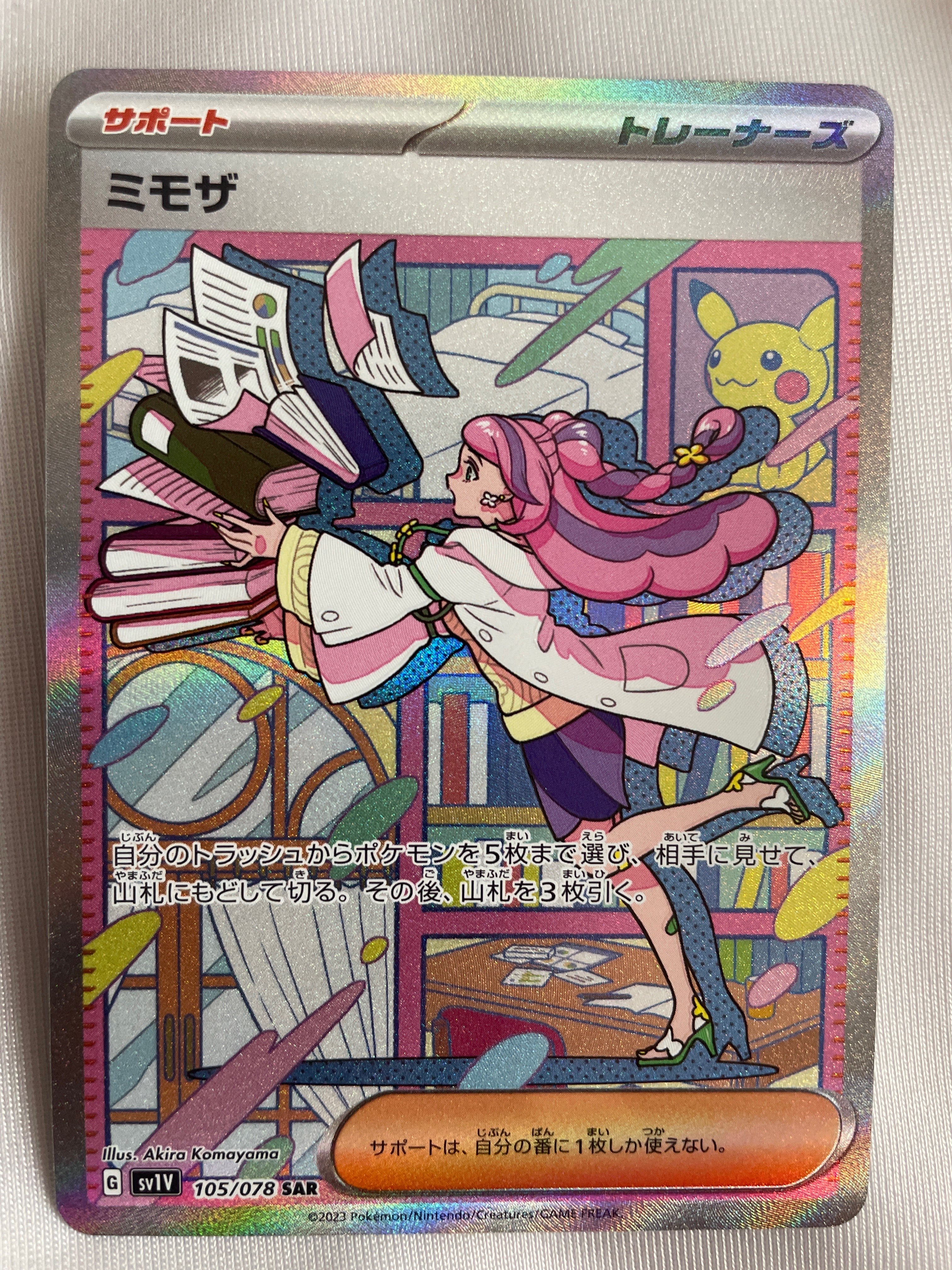 ミモザ SAR[SV1V 105/078](スカーレット&バイオレット 拡張パック「バイオレットex」)