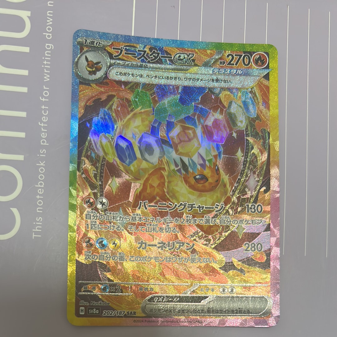 PSA10】ブースターex SAR [SV8a 202/187](ハイクラスパック「テラス