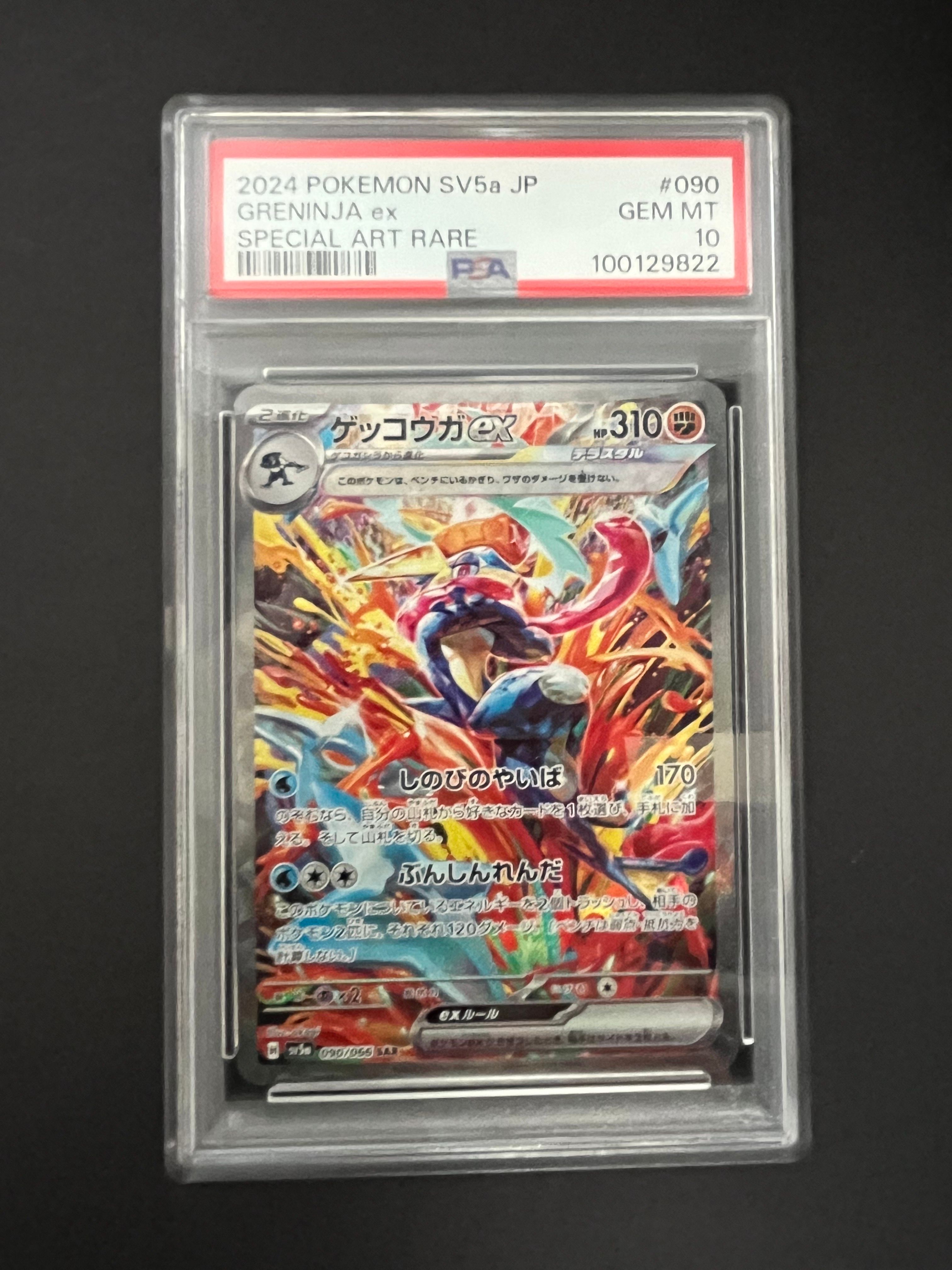 ゲッコウガex SAR [SV5a 090/066](強化拡張パック「クリムゾンヘイズ」)