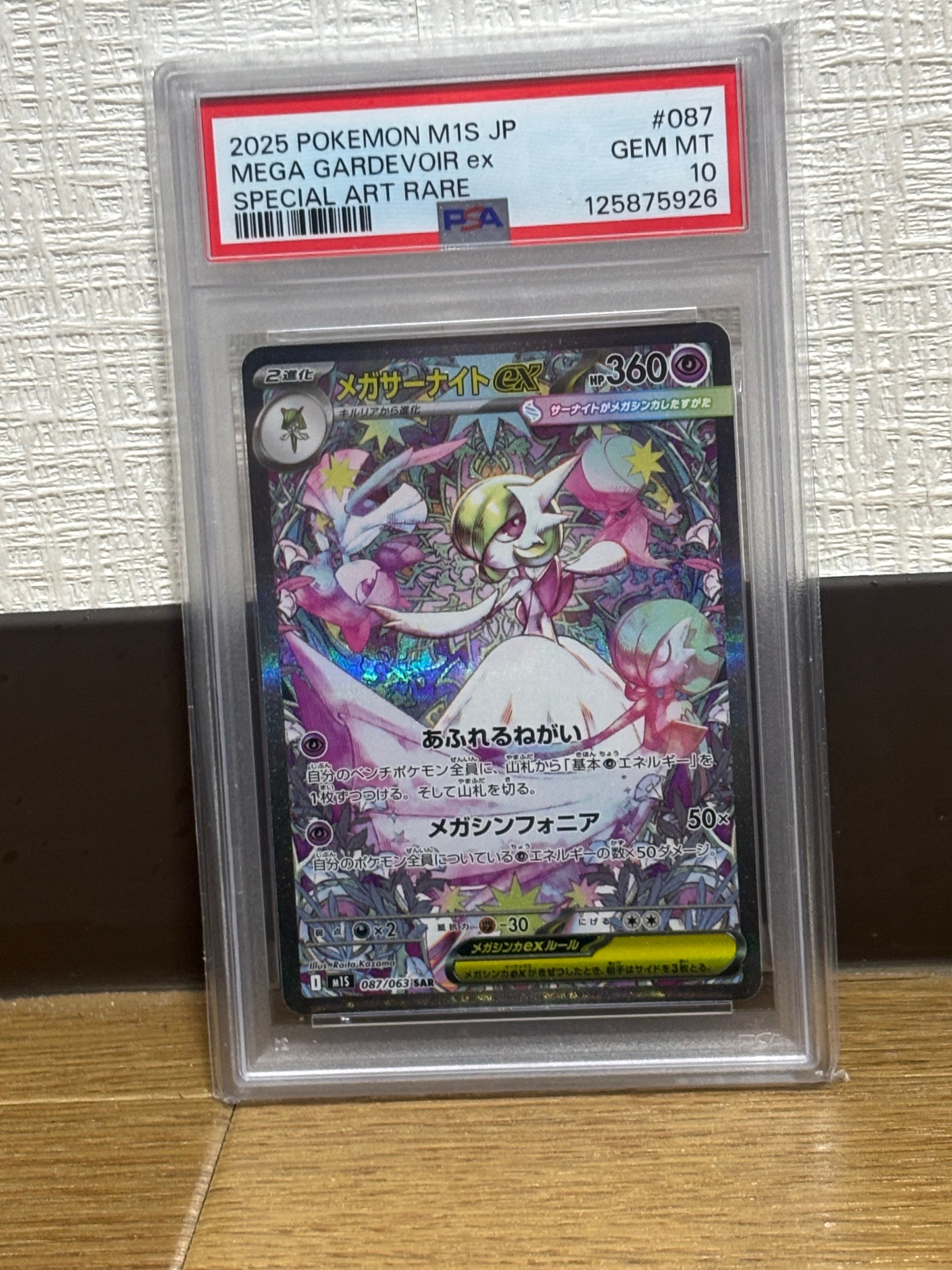 メガサーナイトex SAR [M1S 087/063](拡張パック「メガシンフォニア」)