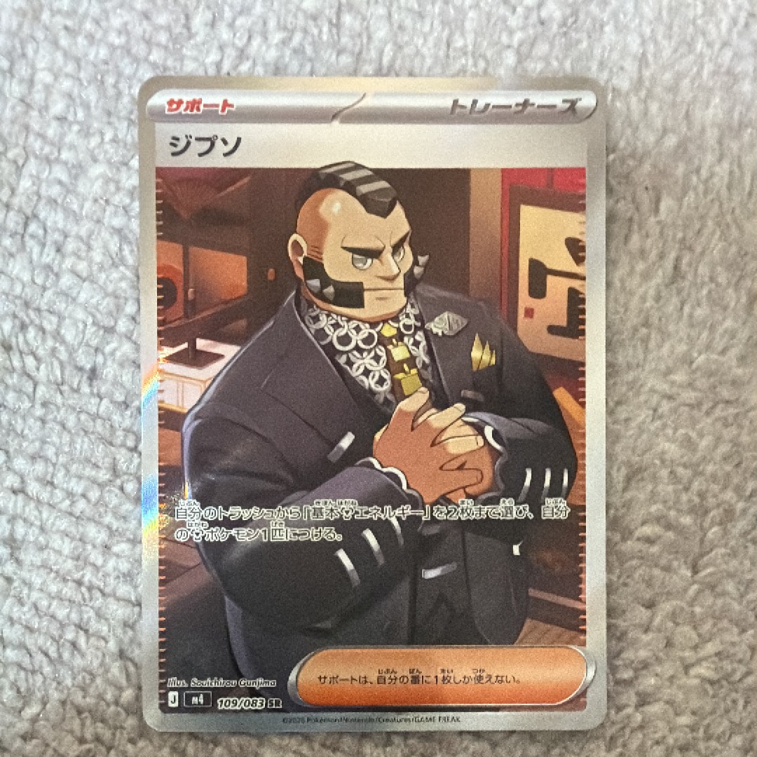 ジプソ SR [M4 109/083](拡張パック「ニンジャスピナー」)