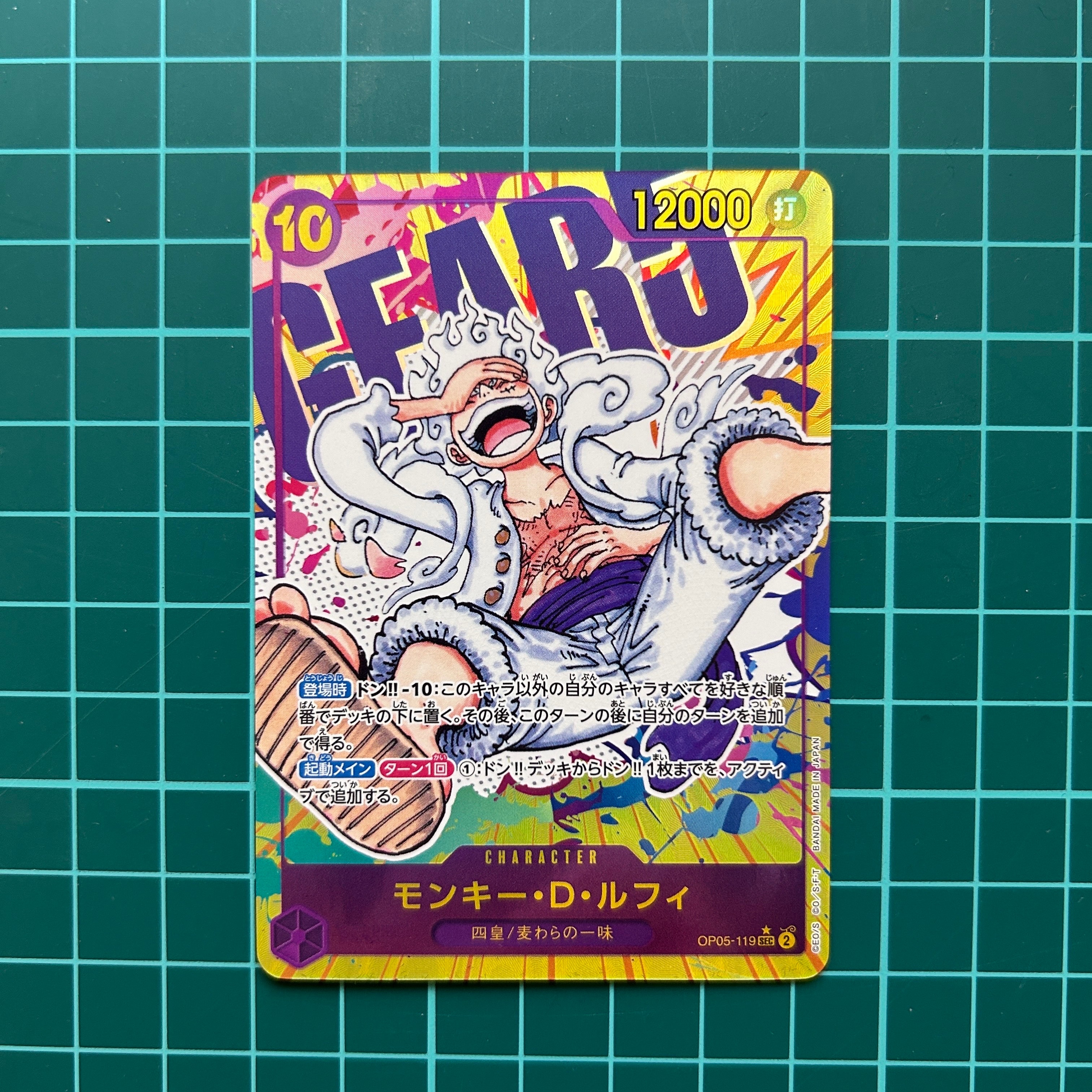 状態B】モンキー・D・ルフィ SEC-P [OP05-119] (ブースターパック 新