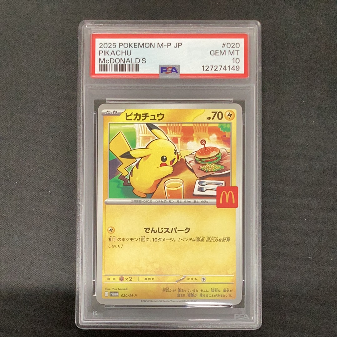 ピカチュウ P [M-P 020](プロモカードパック「マクドナルド ハッピーセット2025」)