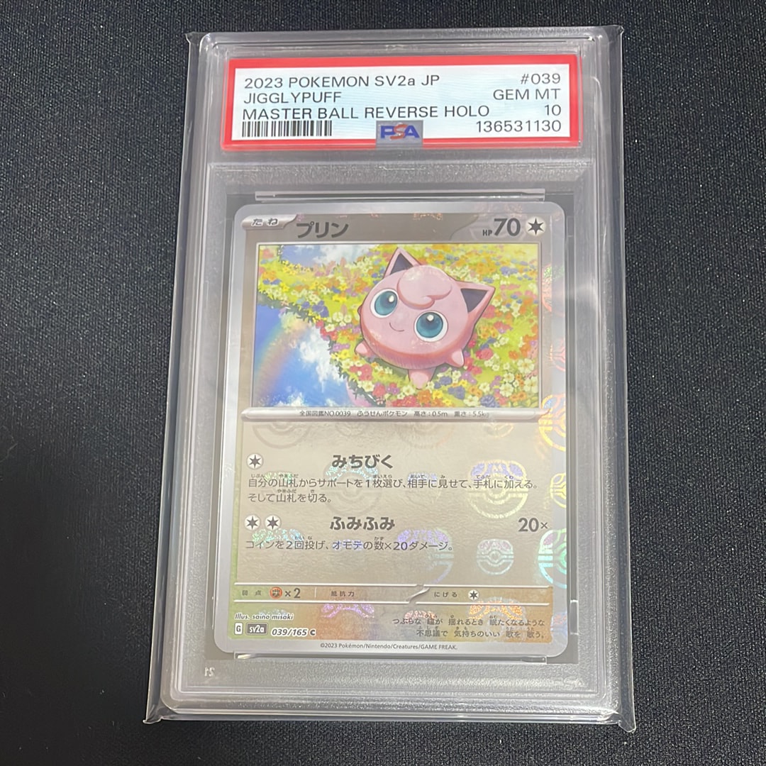 プリン C: マスターボールミラー[SV2a 039/165](強化拡張パック「ポケモンカード151」)