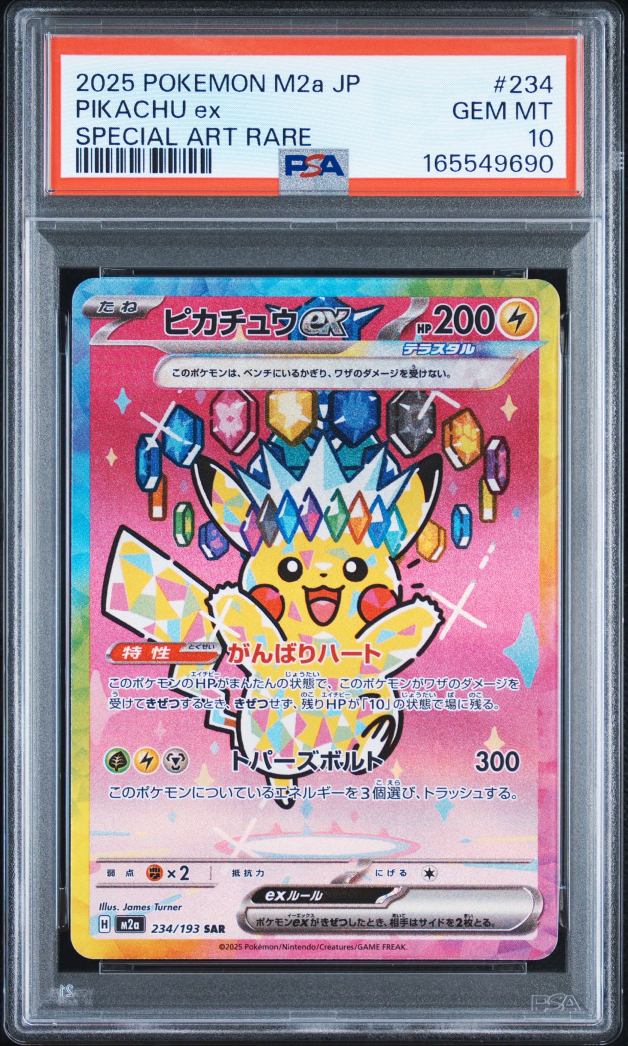 ピカチュウex SAR MEGA ハイクラスパック MEGAドリームpsa10 PSA10】ピカチュウex SAR [M2a 234/193](ハイクラスパック「MEGA