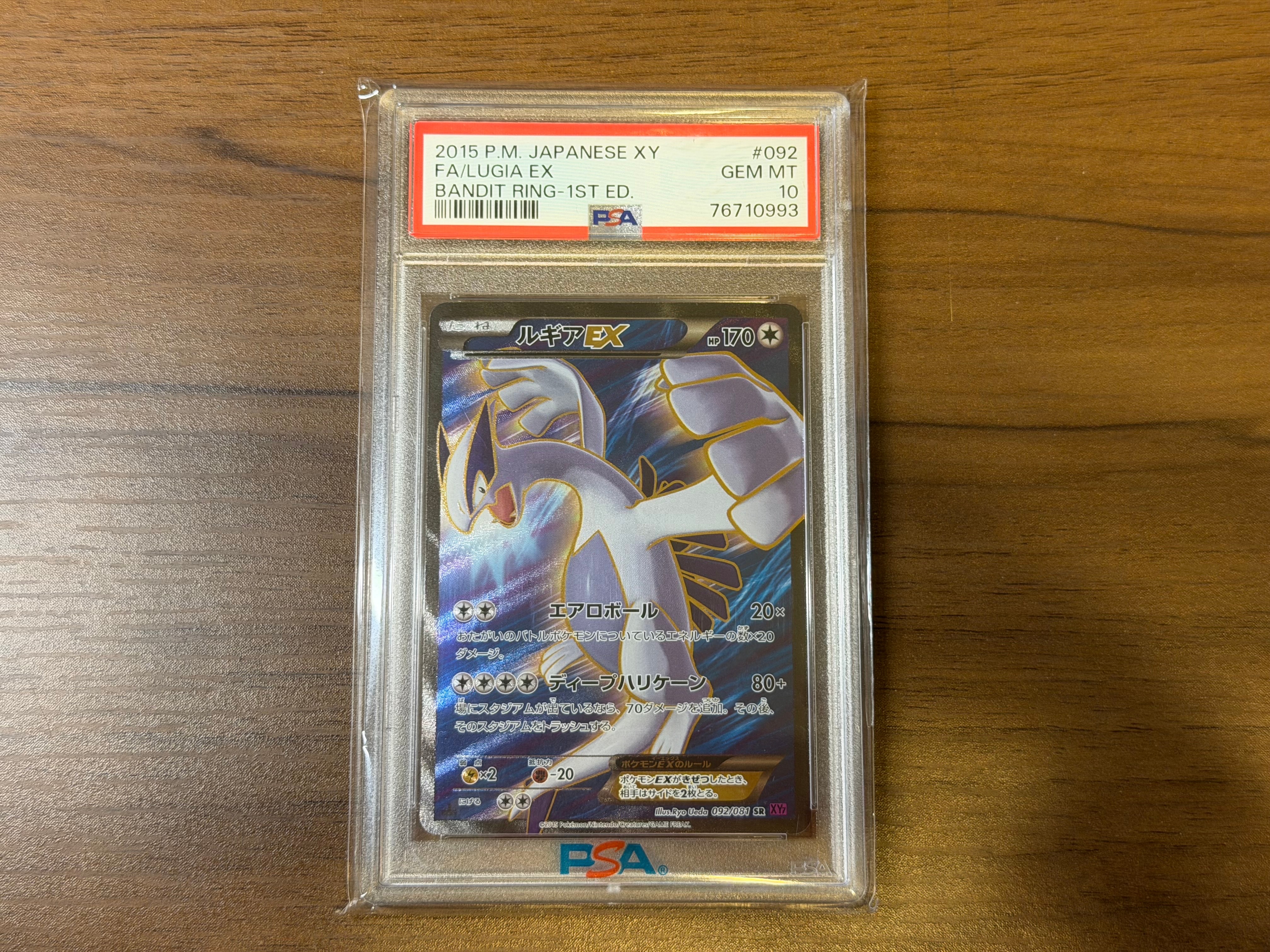 ルギアEX SR :1ED [XY7 092/081](拡張パック「バンデットリング」)の