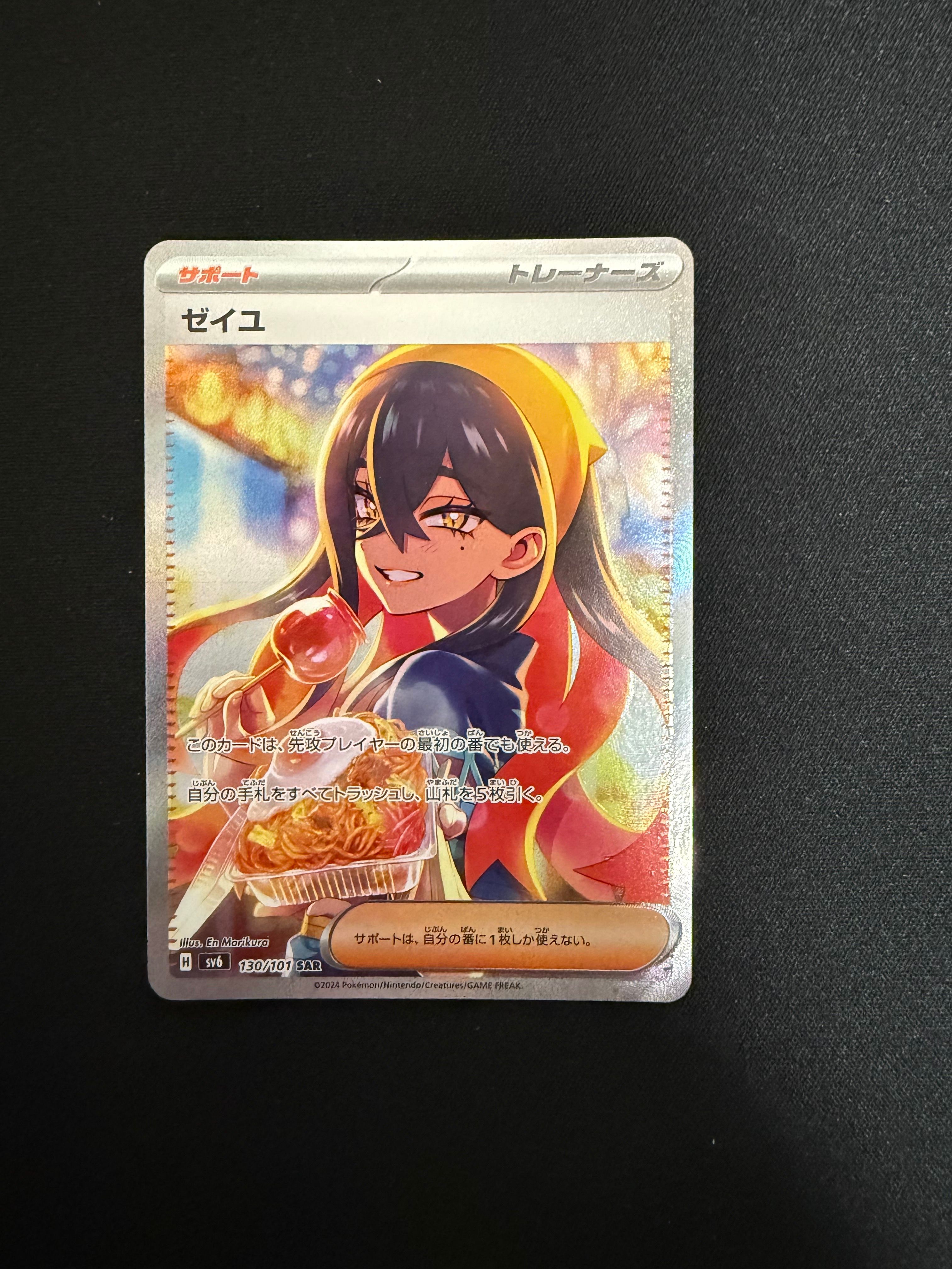 ゼイユ SAR [SV6 130/101](拡張パック「変幻の仮面」)