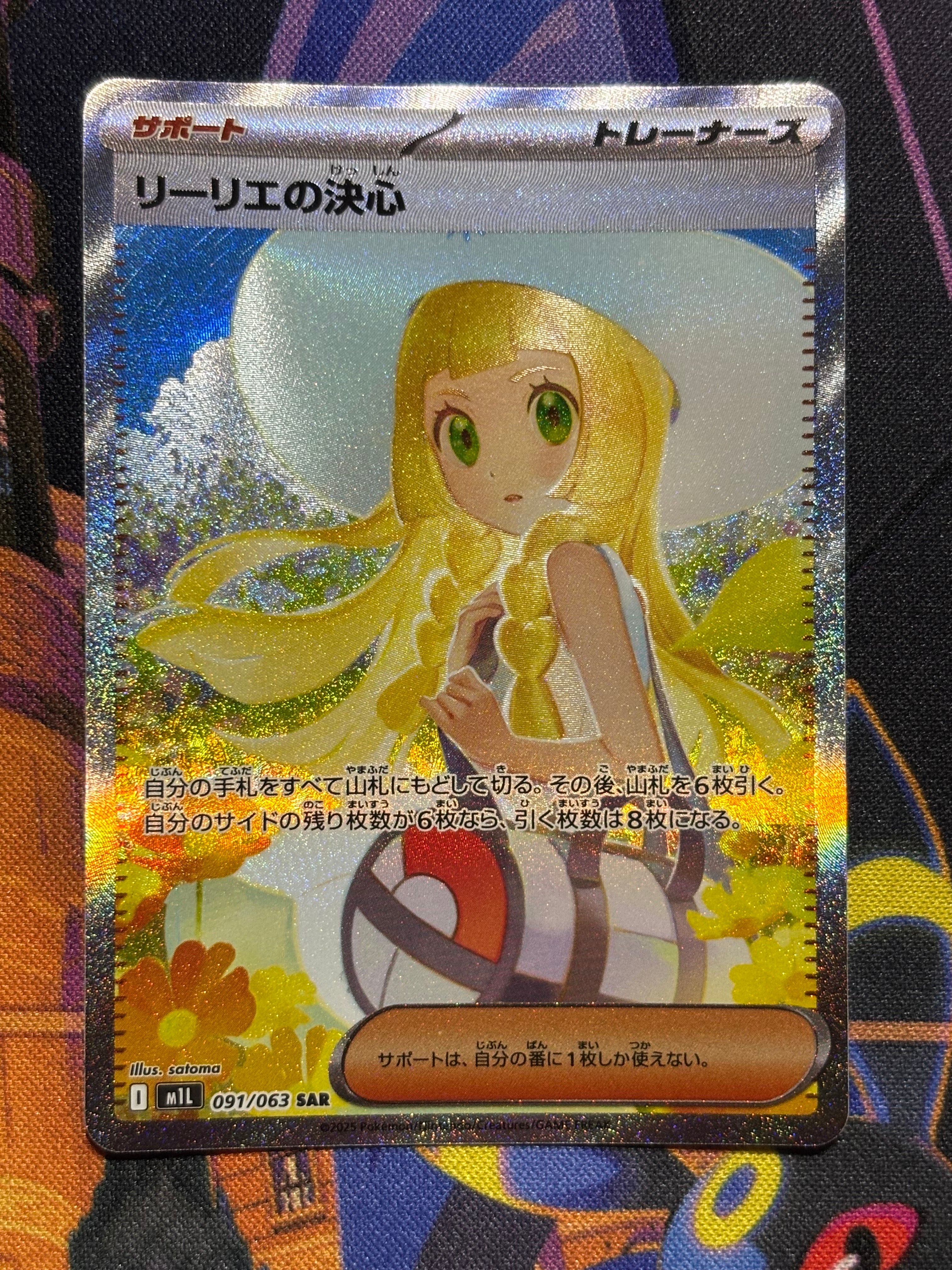 リーリエの決心 SAR [M1L 091/063](拡張パック「メガブレイブ」)