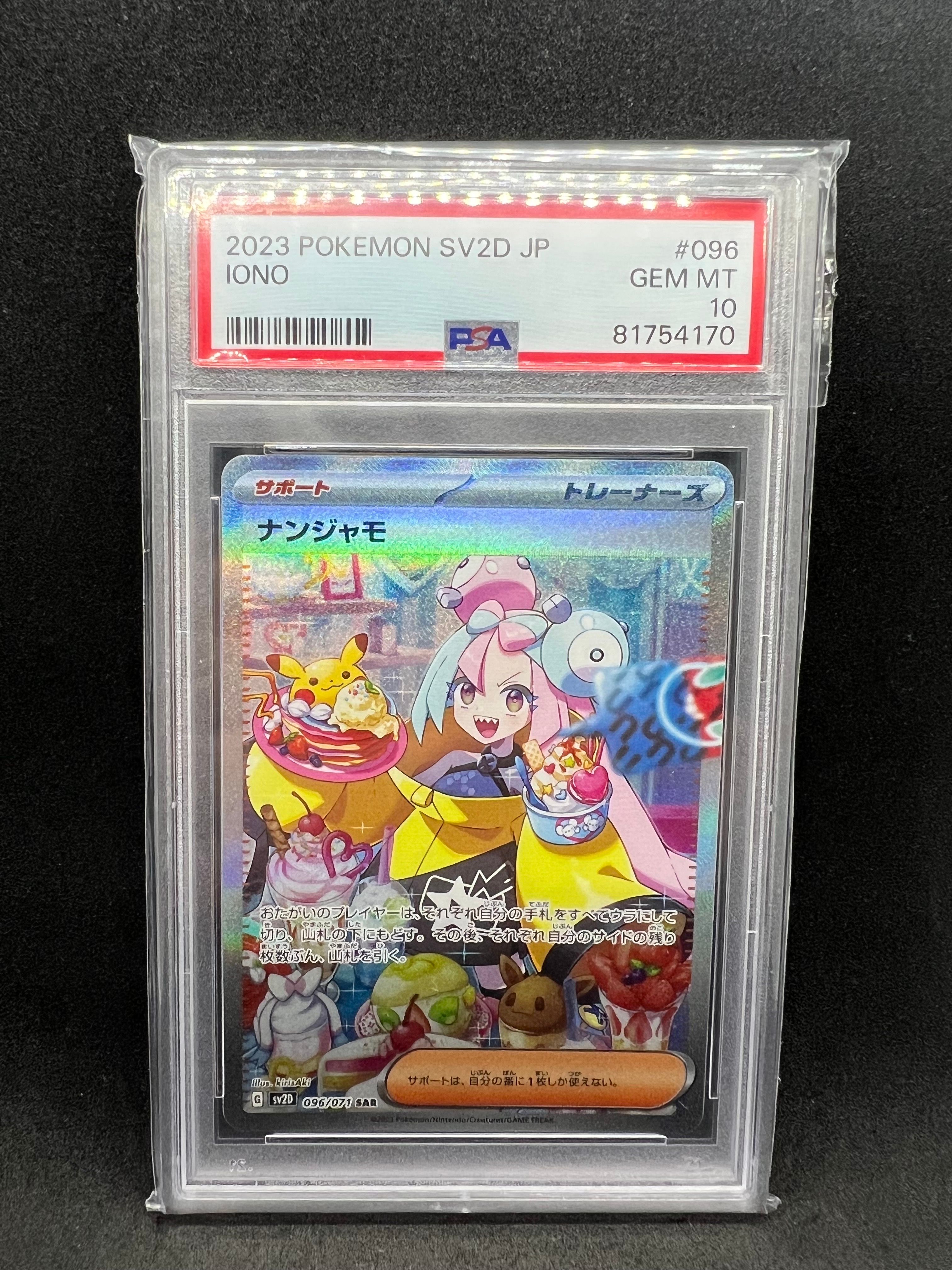 ナンジャモ SAR[SV2D 096/071](拡張パック「クレイバースト」)
