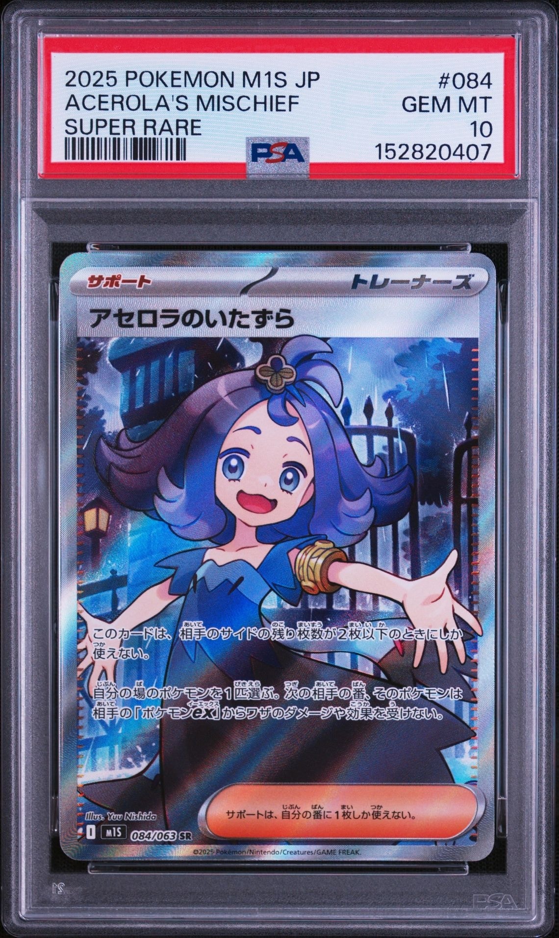アセロラのいたずら SR [M1S 084/063](拡張パック「メガシンフォニア