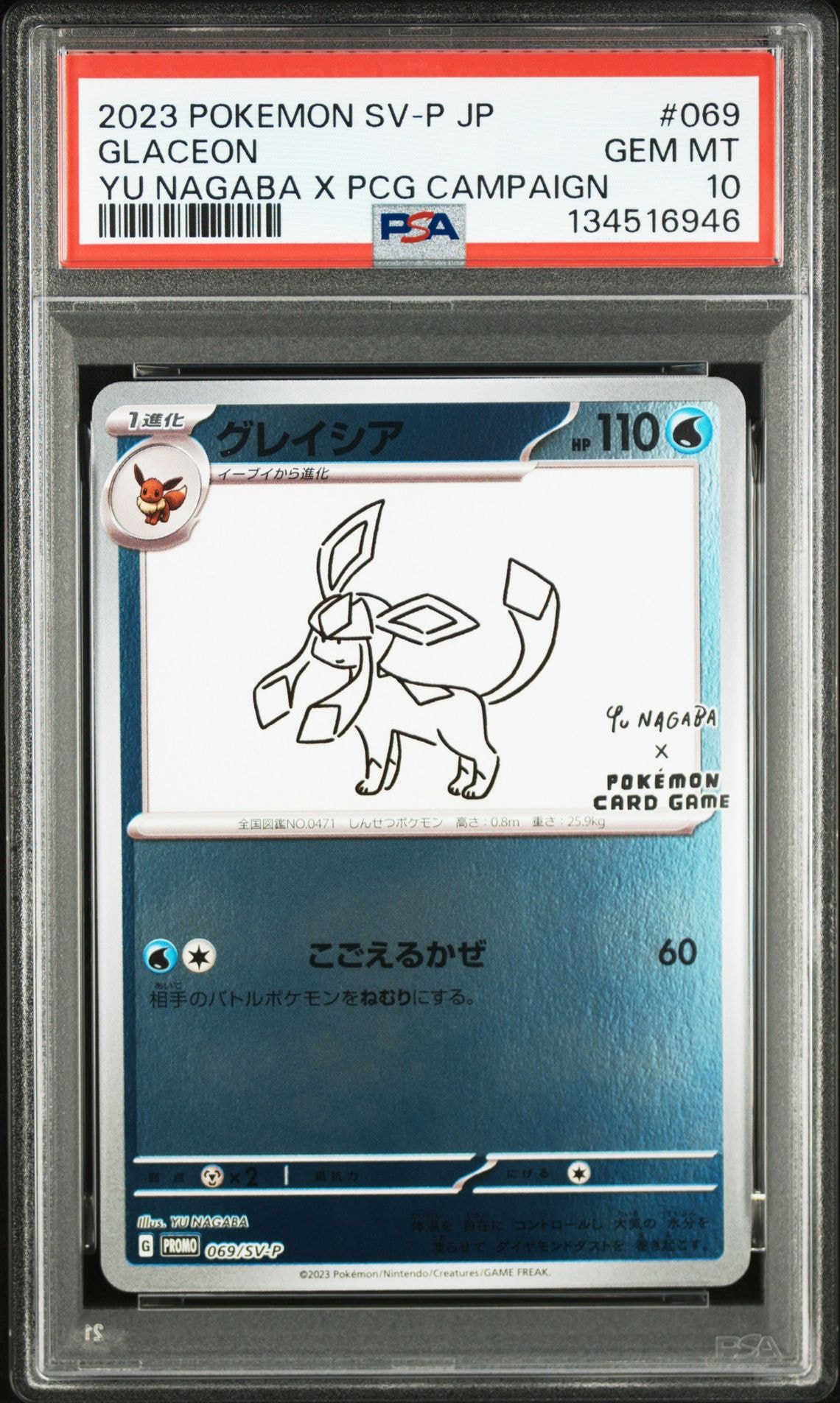 グレイシア: プロモ [SV-P 069](「YU NAGABA×ポケモンカードゲーム」プロモーションカード「SV-P」)