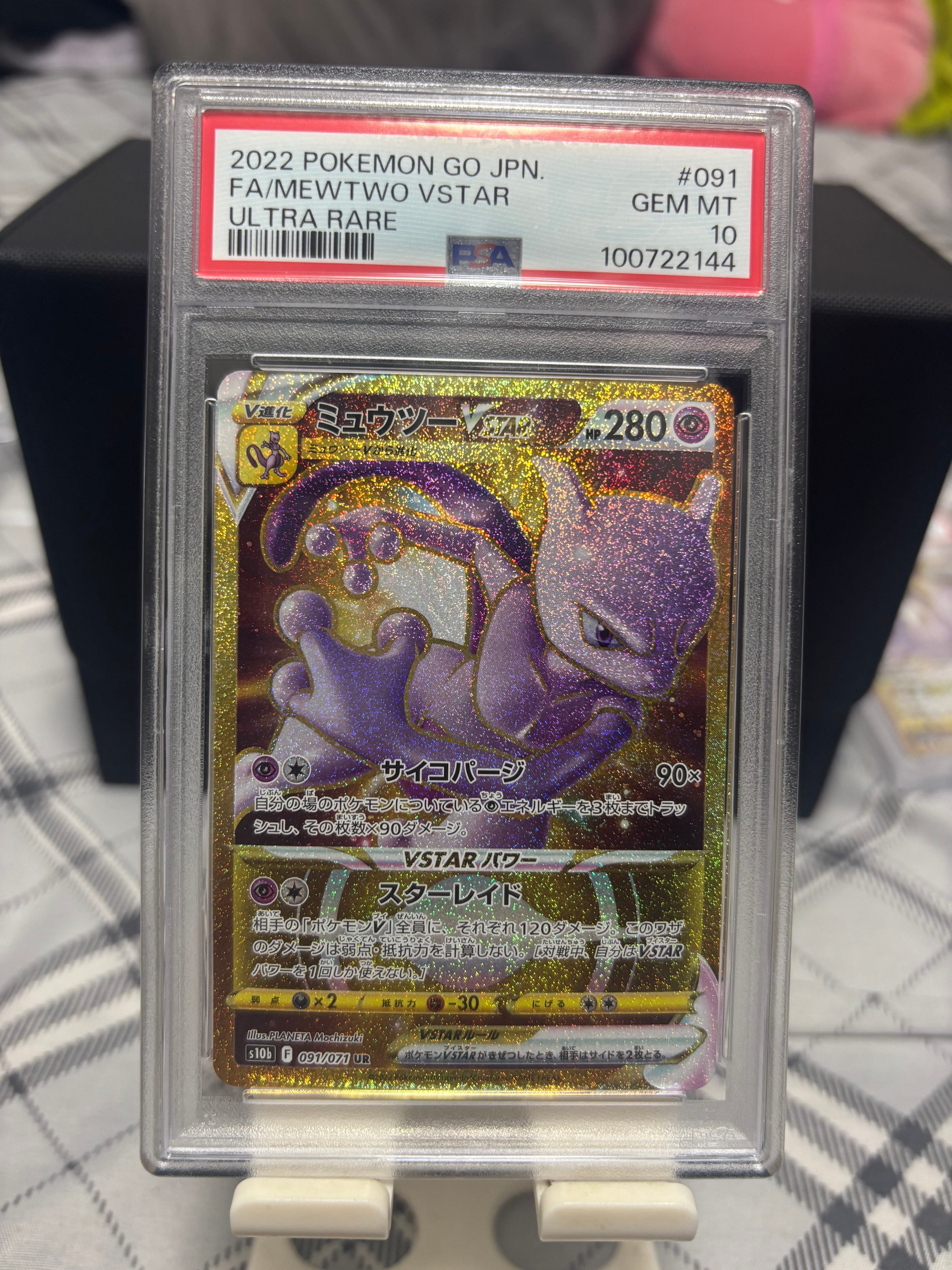 ミュウツーVSTAR UR[S10b 091/071](強化拡張パック「Pokemon GO」)
