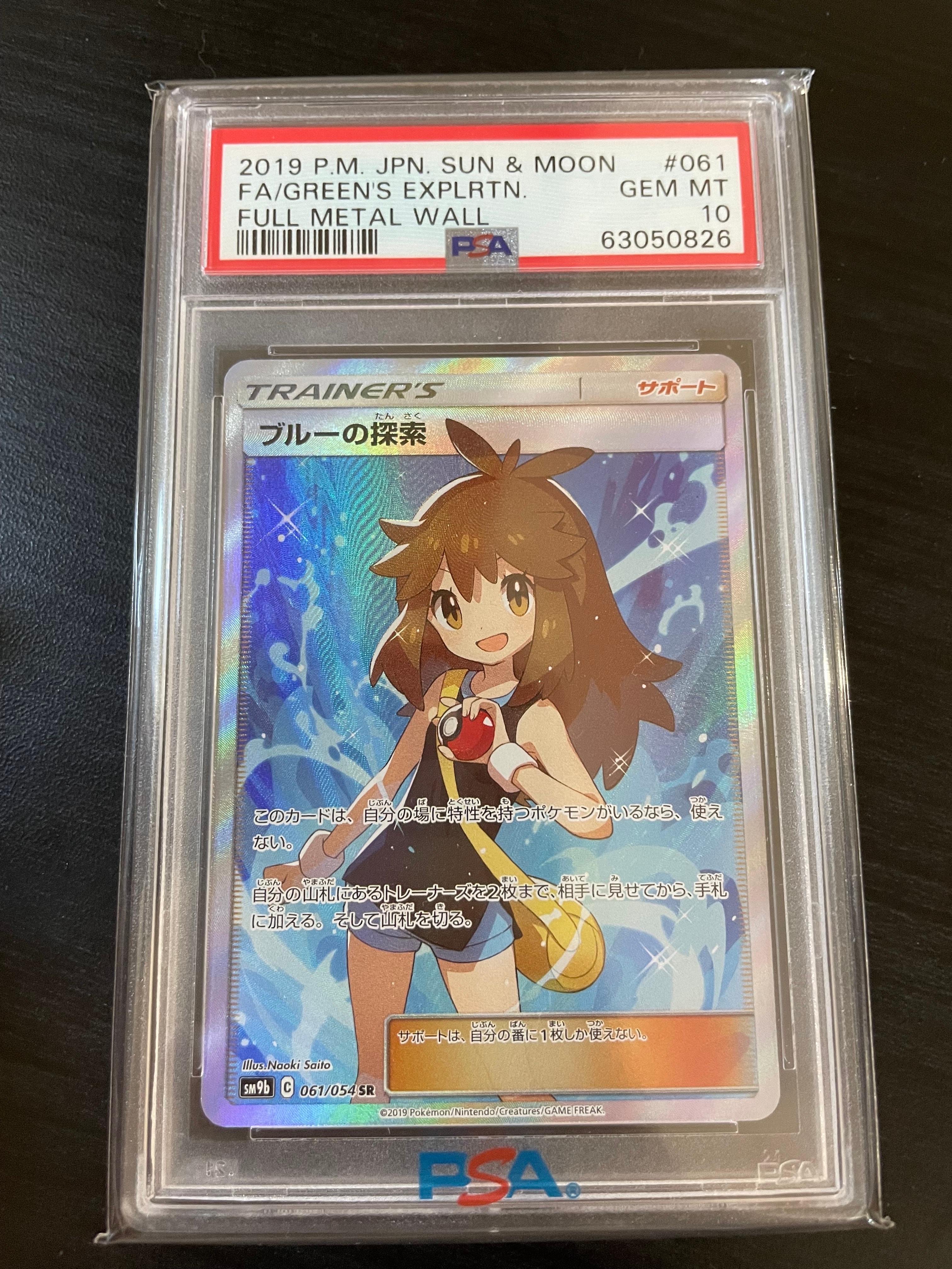ブルーの探索 SR[SM9b 061/054](強化拡張パック「フルメタルウォール」)