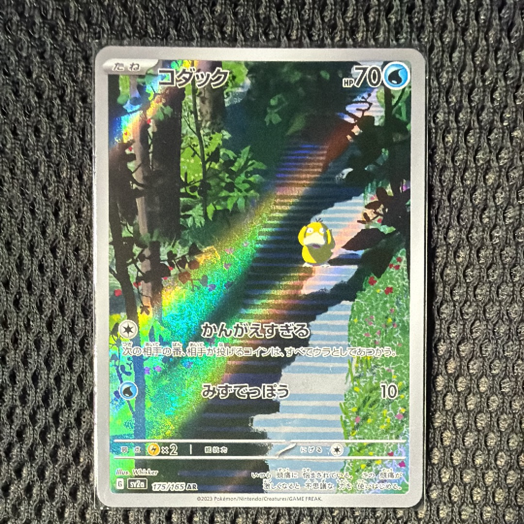 コダック AR[SV2a 175/165](強化拡張パック「ポケモンカード151」)の