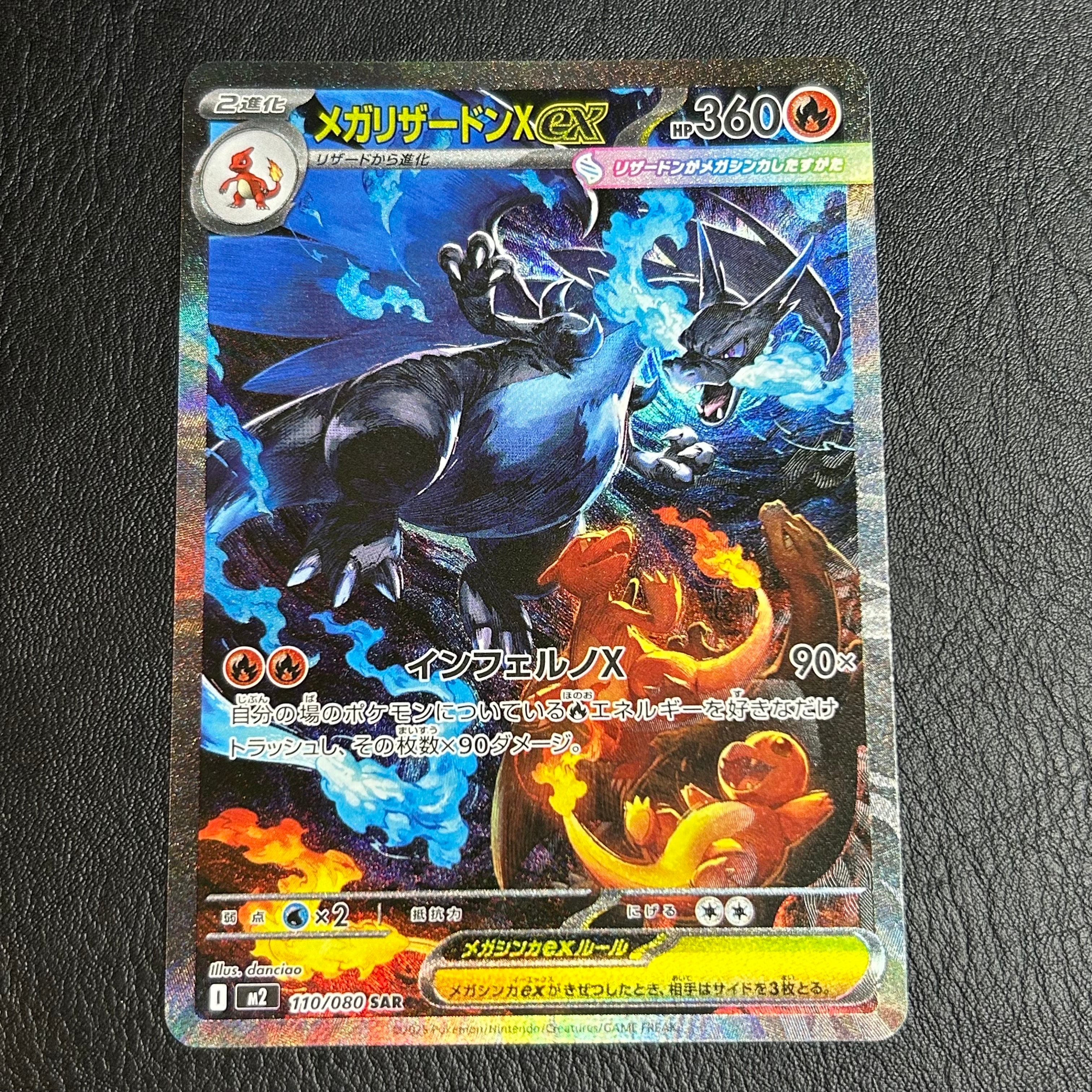 メガリザードンXex SAR [M2 110/080](拡張パック「インフェルノX」)