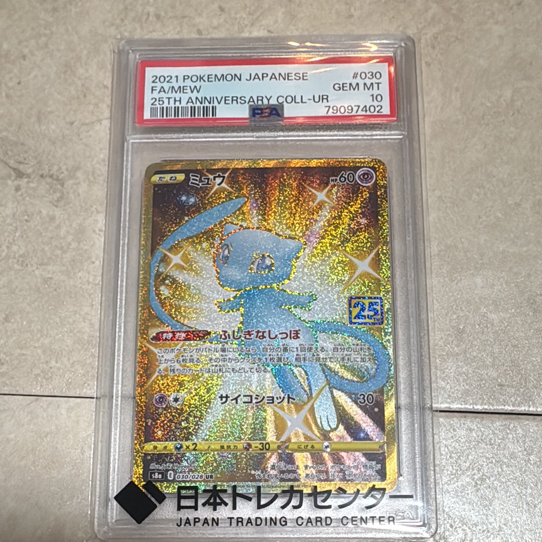 PSA10】ミュウ ふしぎなしっぽ UR[S8a 030/028](拡張パック「25th