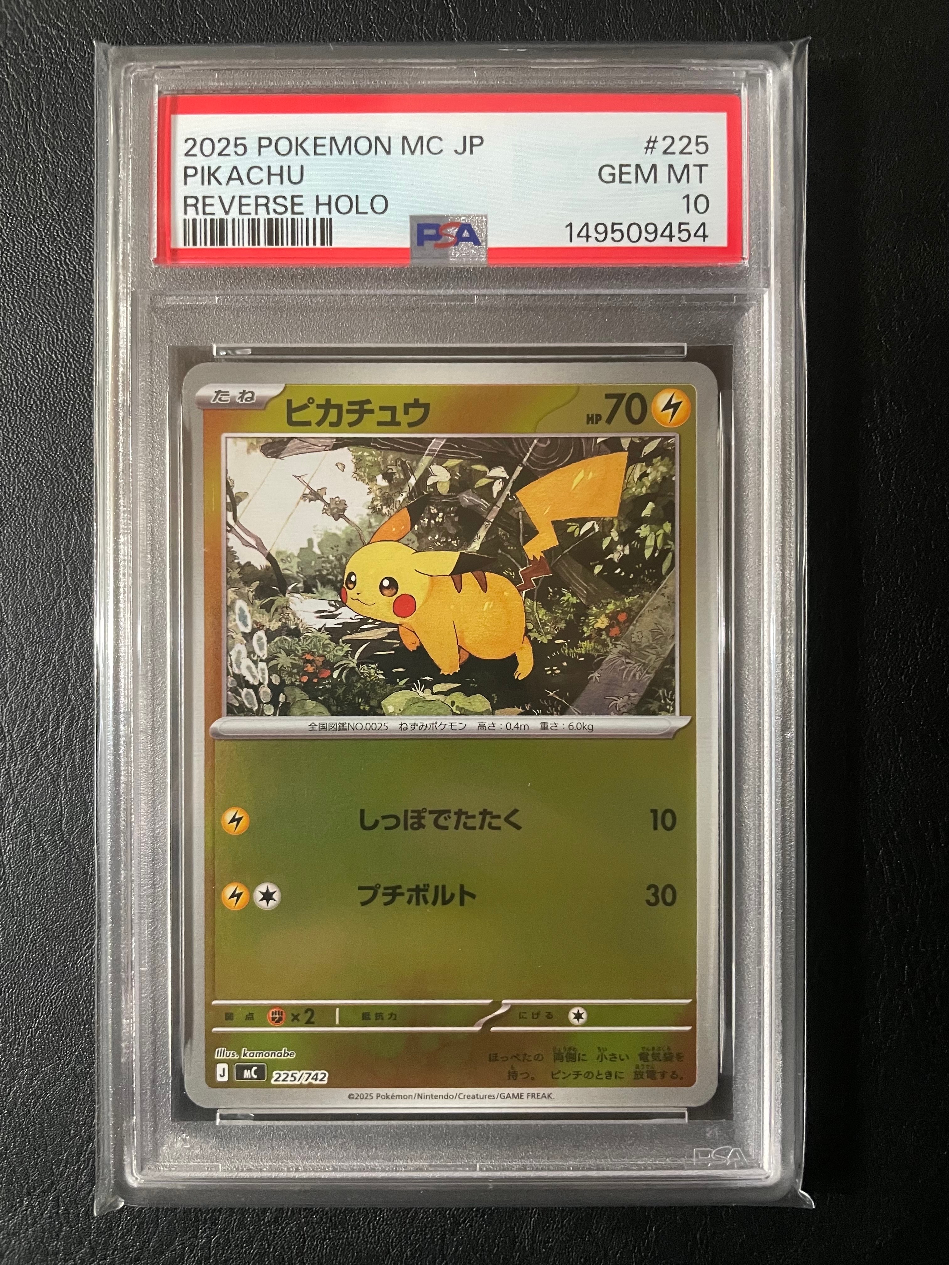 ピカチュウ :ミラー [MC 225/742](スタートデッキ100「バトルコレクション」)