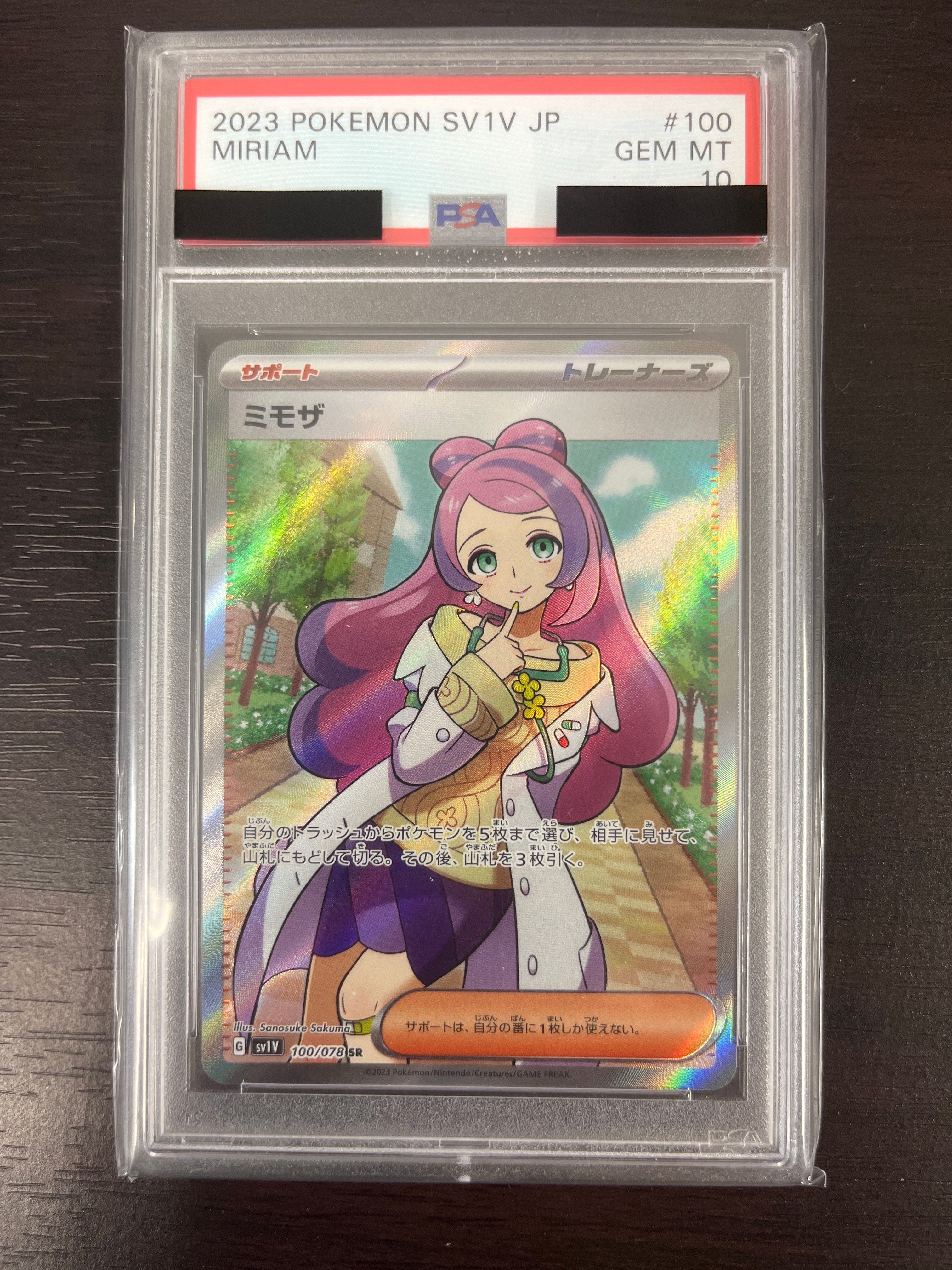 ミモザ SR [SV1V 100/078](スカーレット&バイオレット 拡張パック「バイオレットex」)