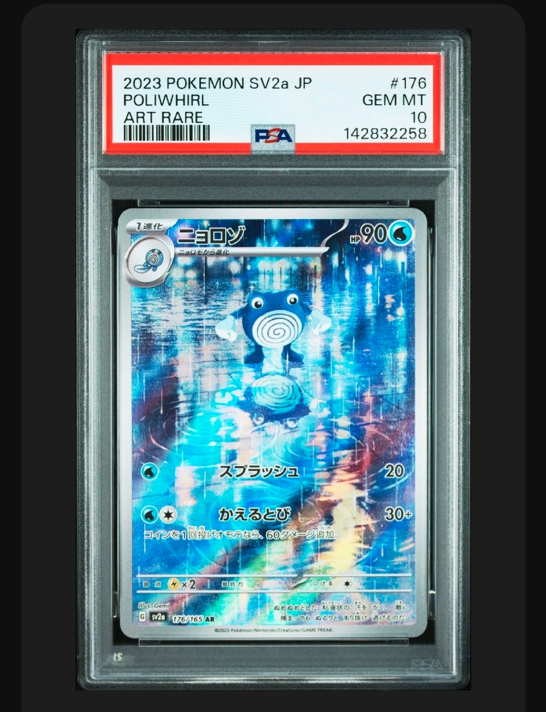 ニョロゾ AR[SV2a 176/165](強化拡張パック「ポケモンカード151」)