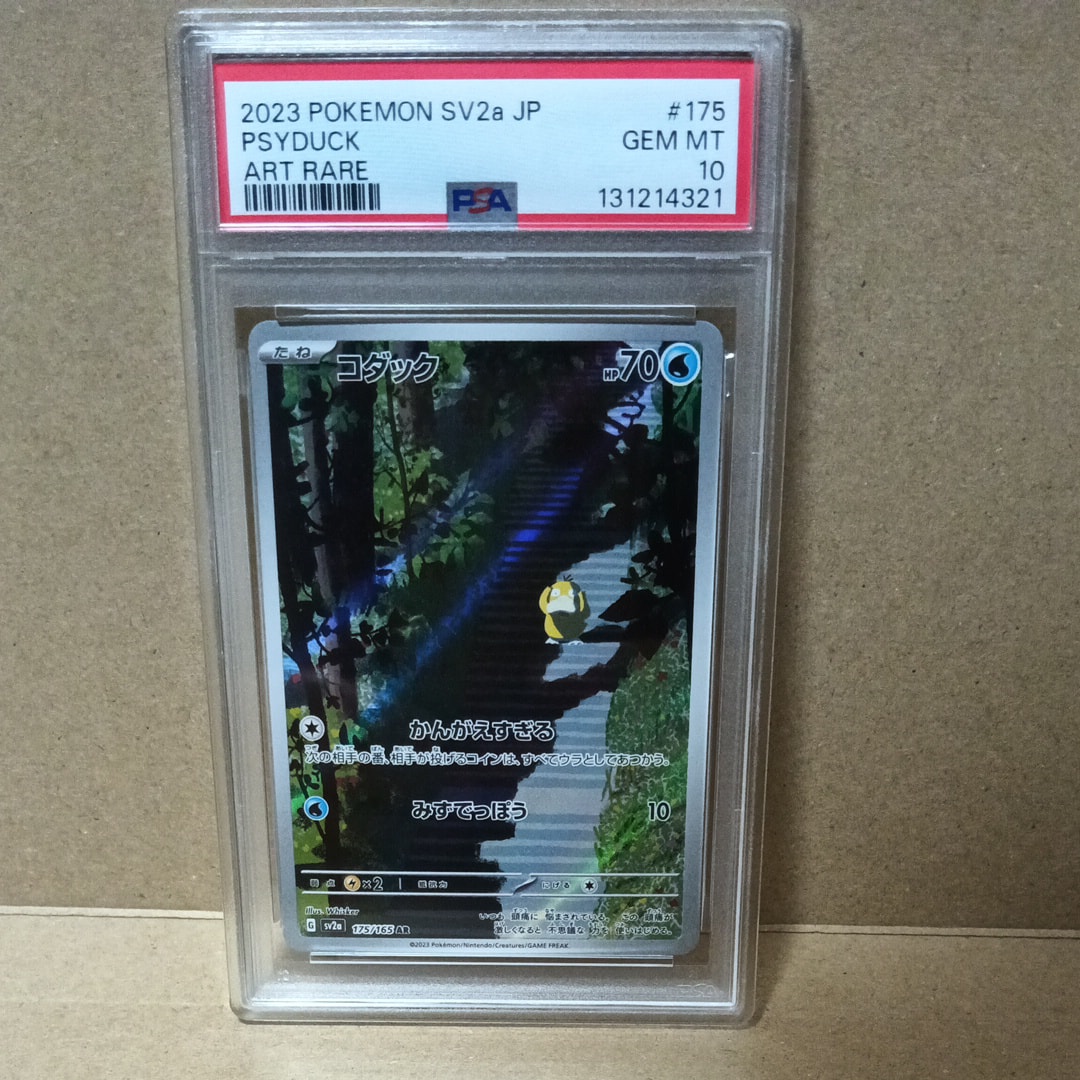 コダック AR[SV2a 175/165](強化拡張パック「ポケモンカード151」)