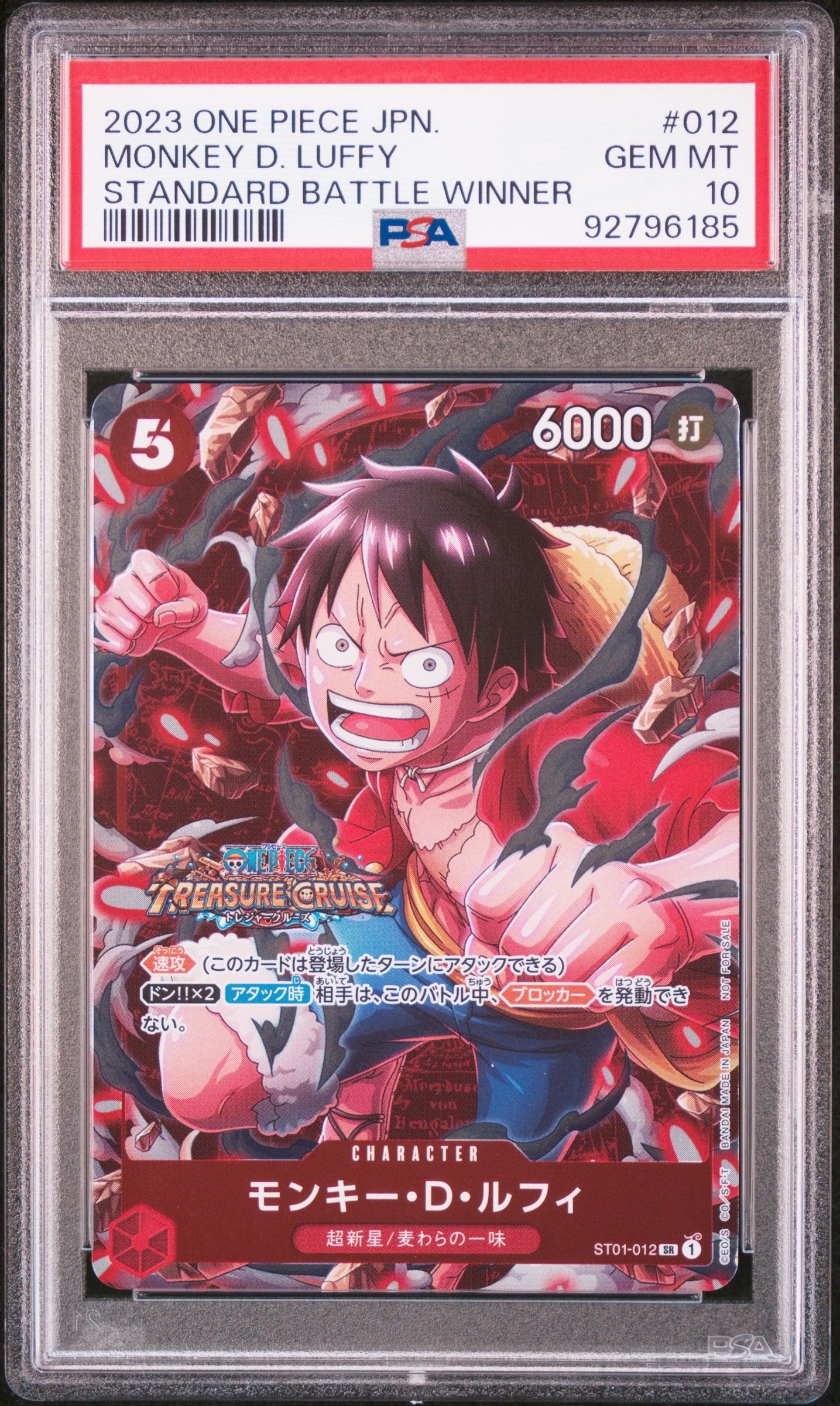 モンキー・D・ルフィ SR [ST01-012] (スタンダードバトル 優勝記念品)