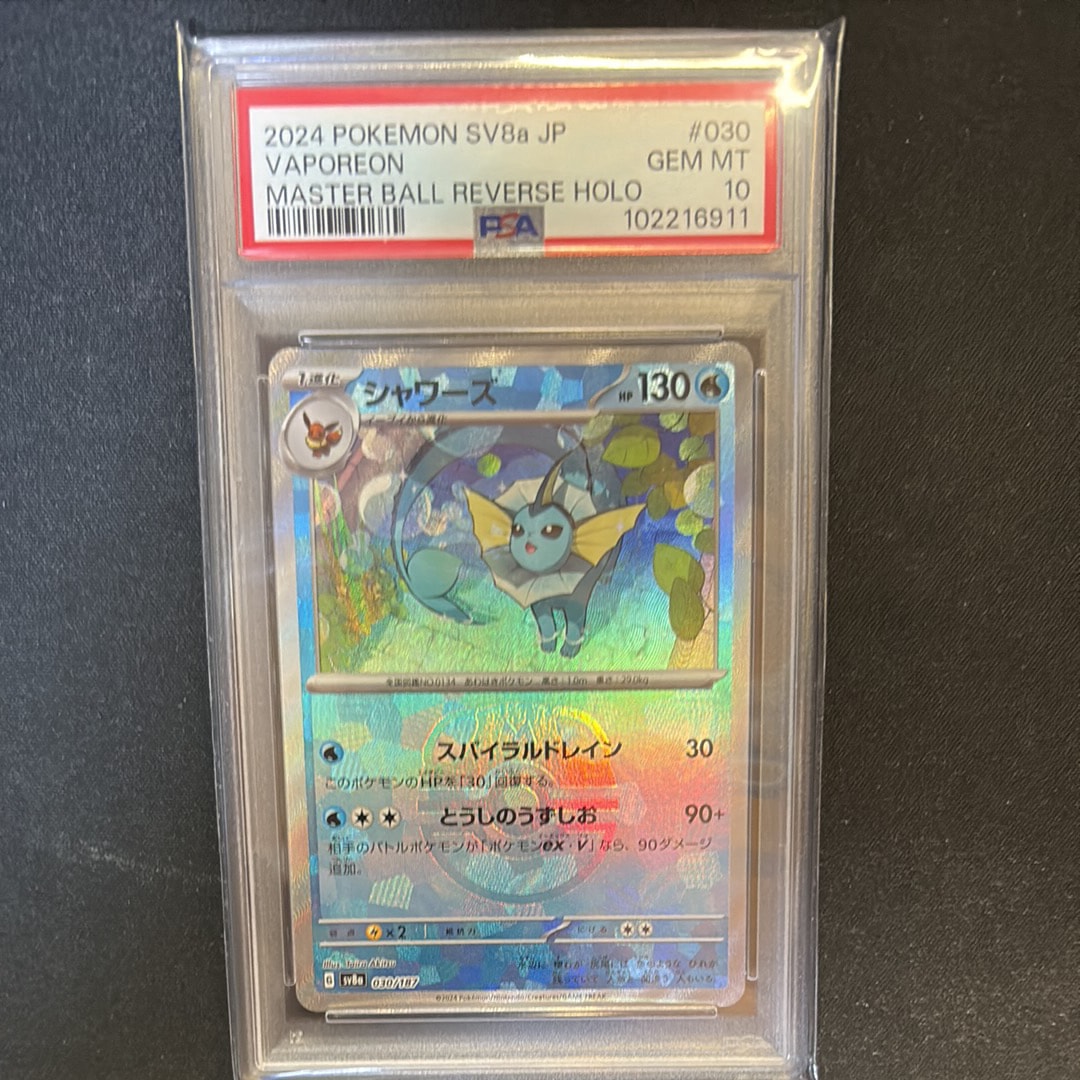 PSA10】シャワーズ :マスターボールミラー [SV8a 030/187](ハイクラス