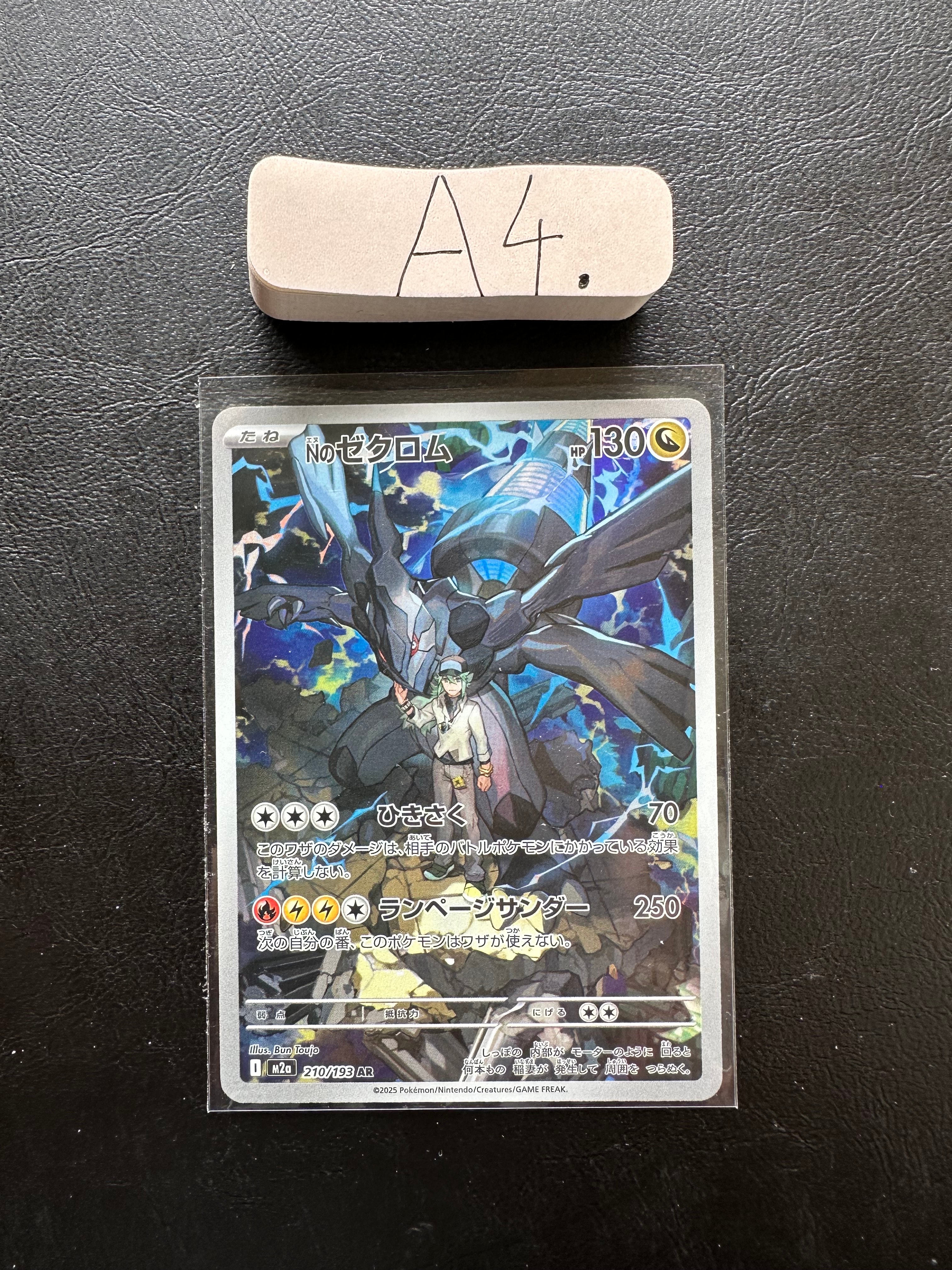 Nのゼクロム AR [M2a 210/193](ハイクラスパック「MEGAドリームex」)