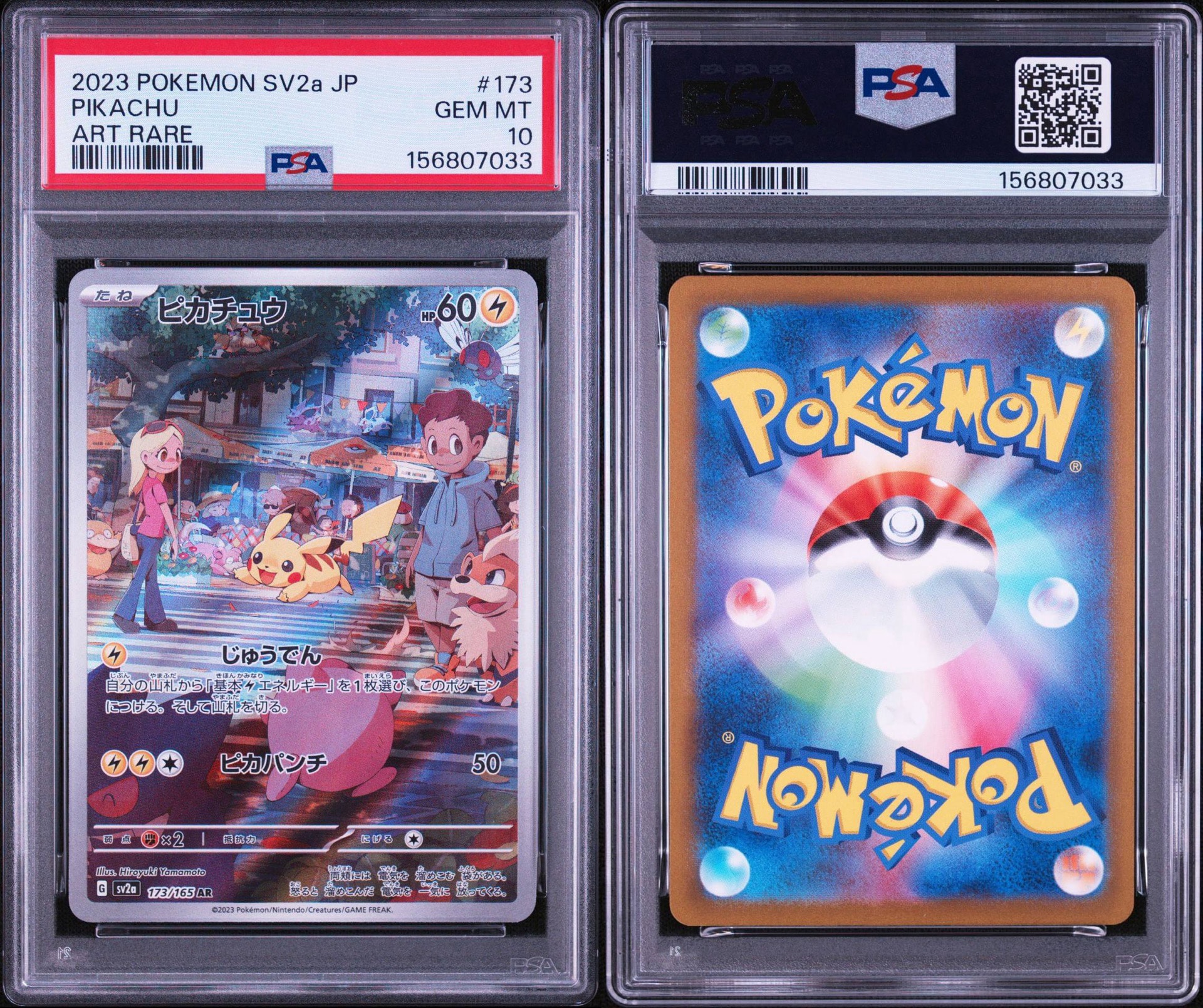 ピカチュウ AR[SV2a 173/165](強化拡張パック「ポケモンカード151