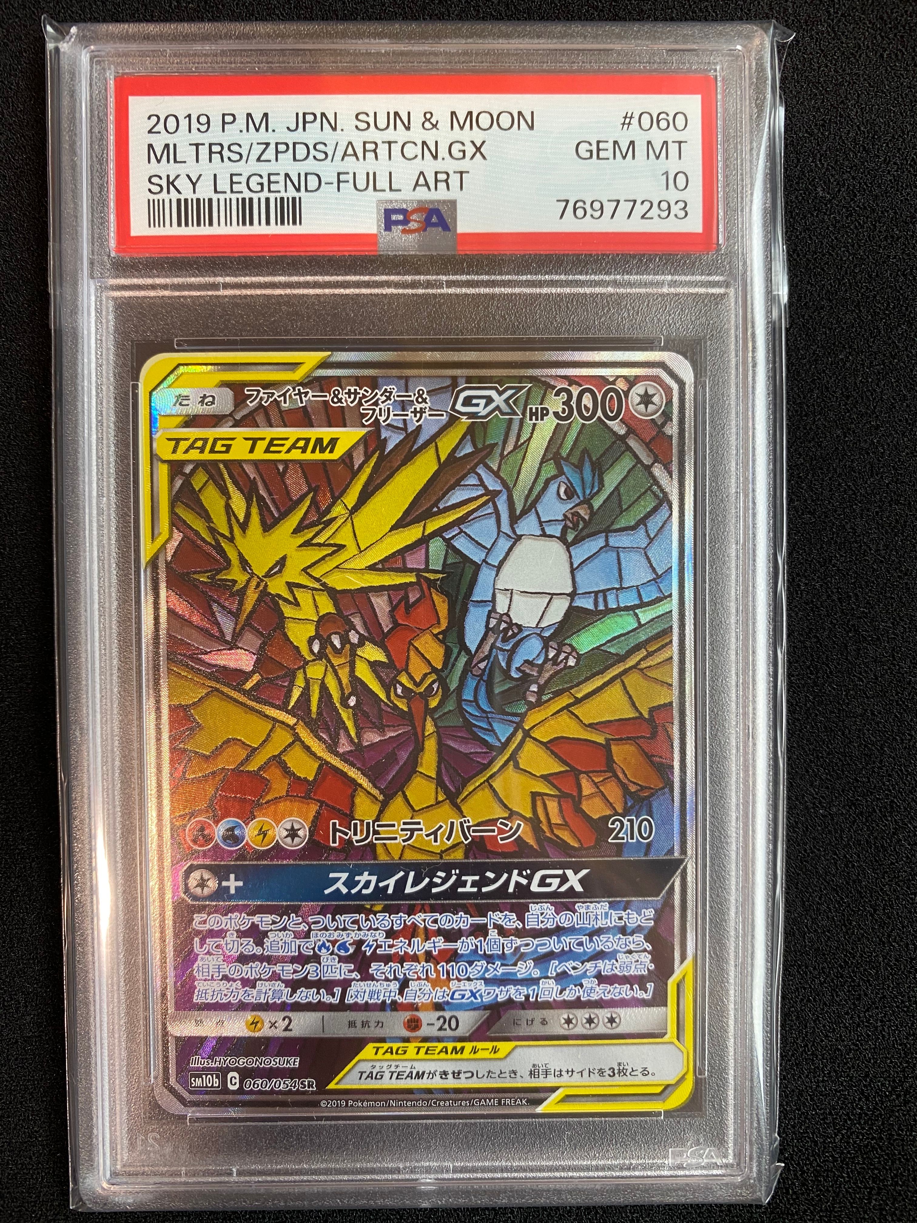 ファイヤー&サンダー&フリーザーGX SR: SA (三鳥) [SM10b 060/054](強化拡張パック「スカイレジェンド」)